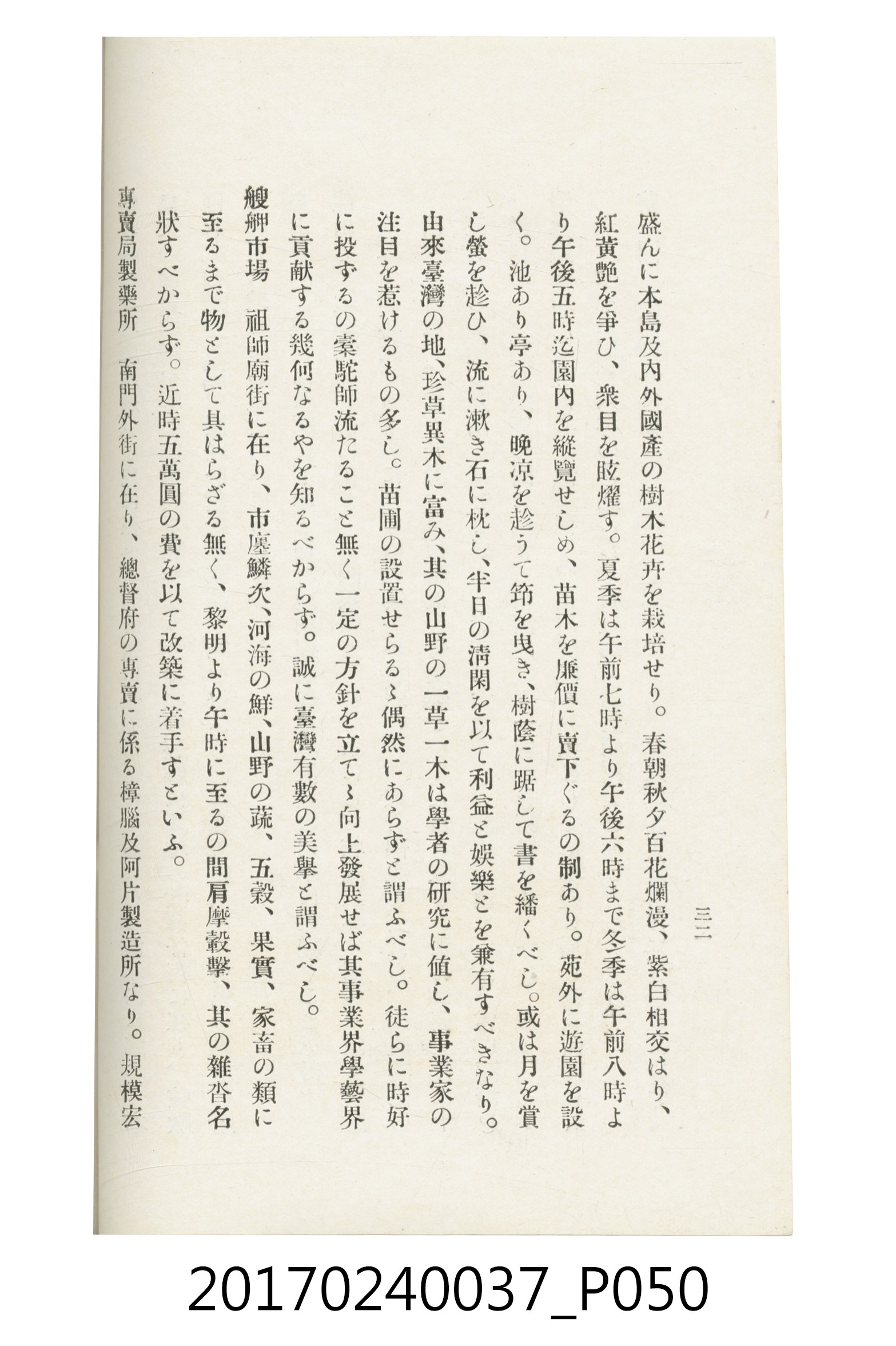 臺灣總督府鐵道部編《臺灣鐵路名勝指南》 (共199張)