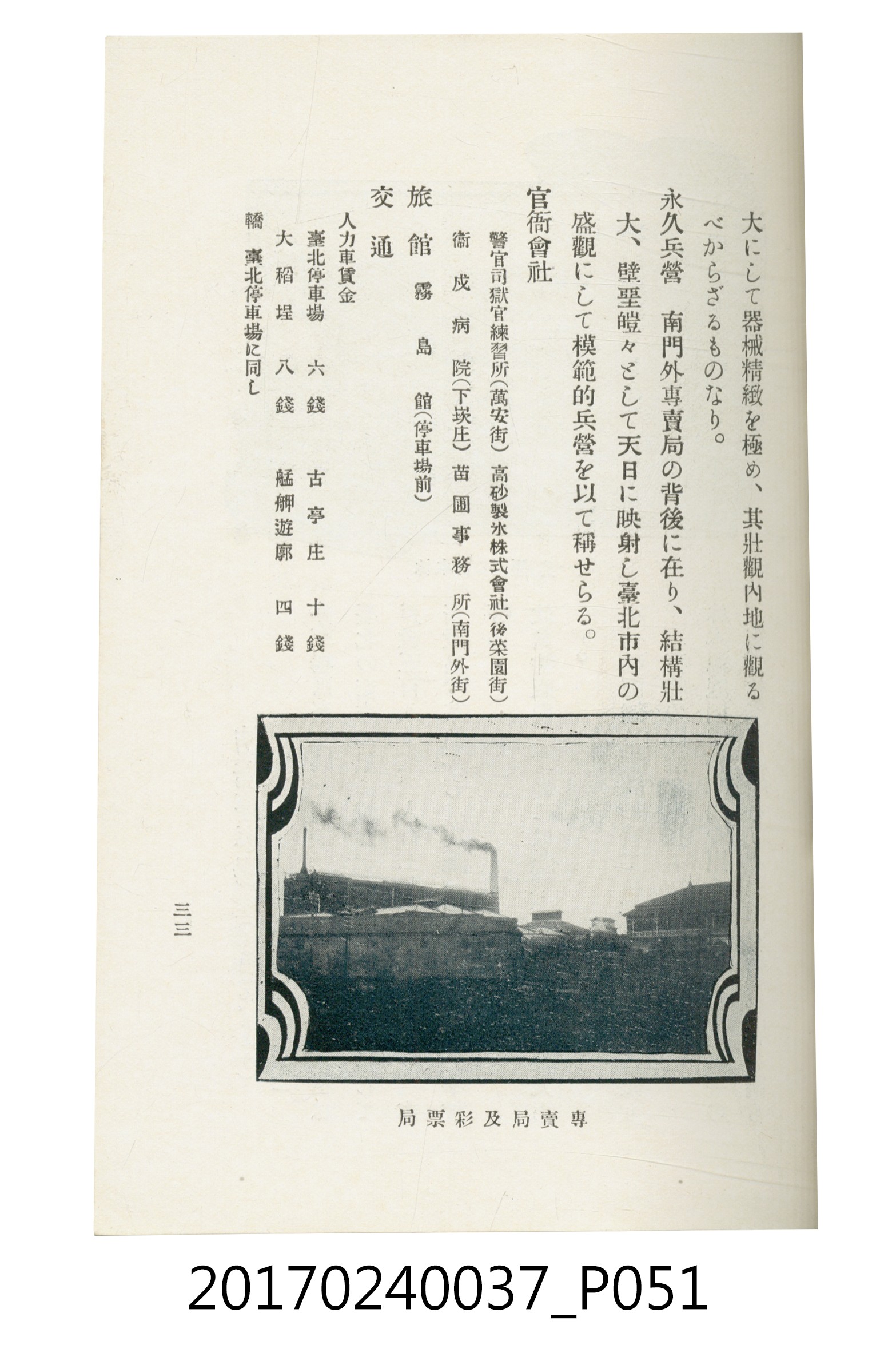 臺灣總督府鐵道部編《臺灣鐵路名勝指南》 (共199張)