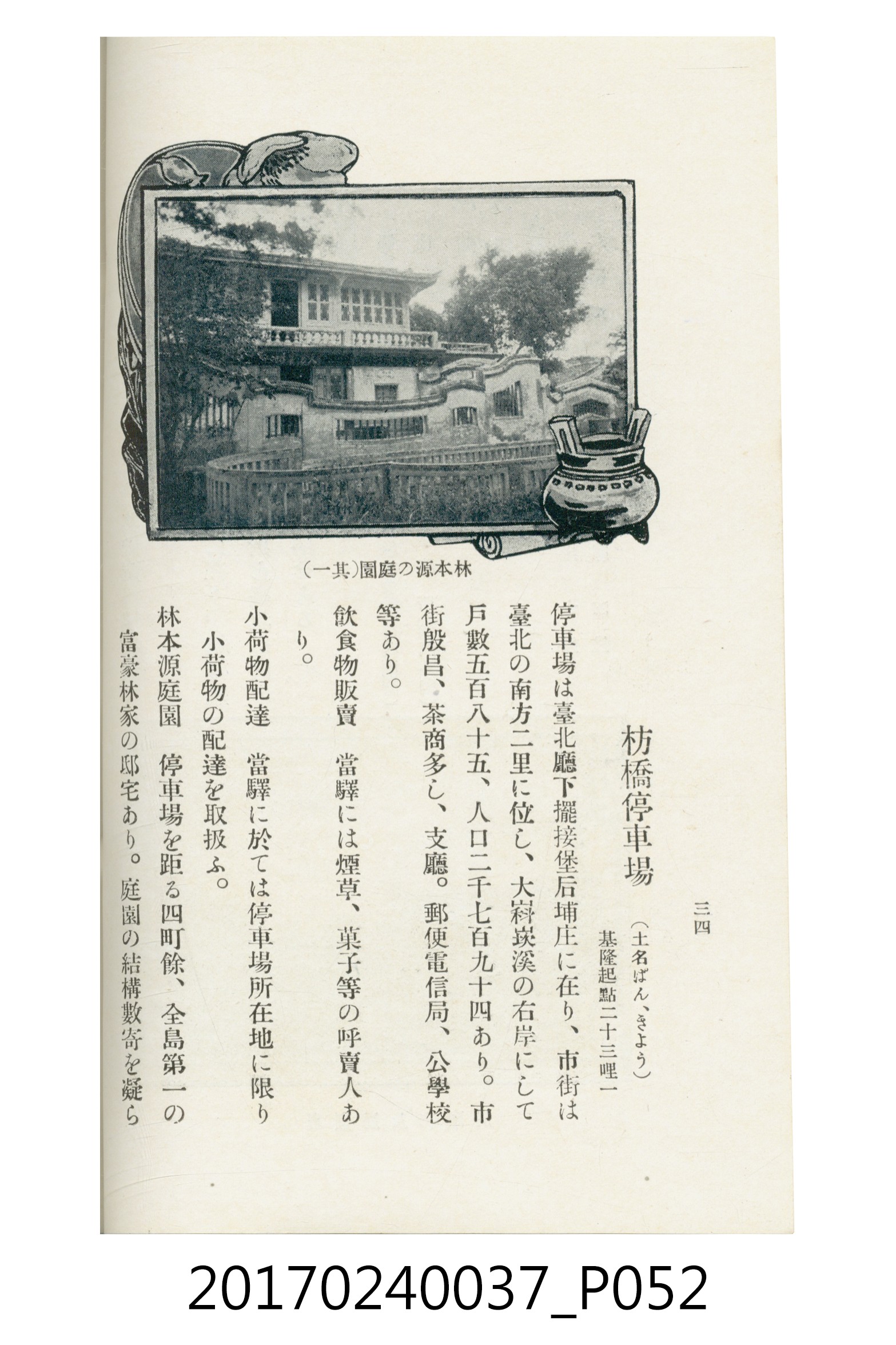 臺灣總督府鐵道部編《臺灣鐵路名勝指南》 (共199張)