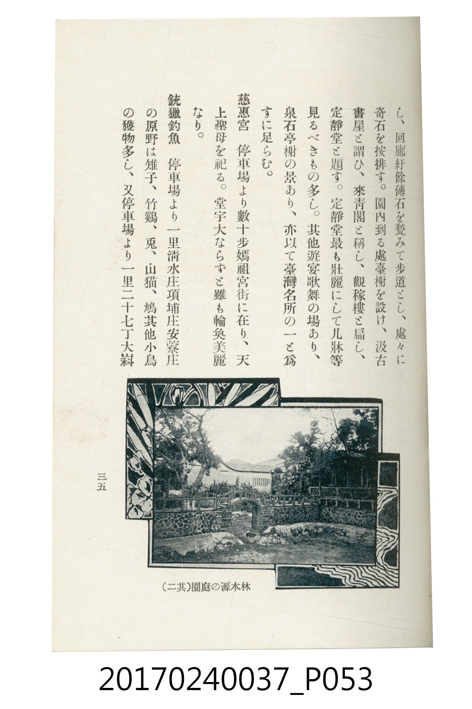 臺灣總督府鐵道部編《臺灣鐵路名勝指南》 (共199張)