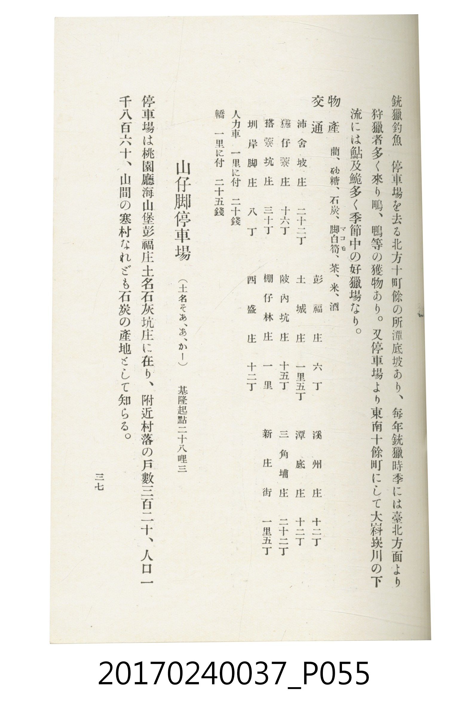 臺灣總督府鐵道部編《臺灣鐵路名勝指南》 (共199張)