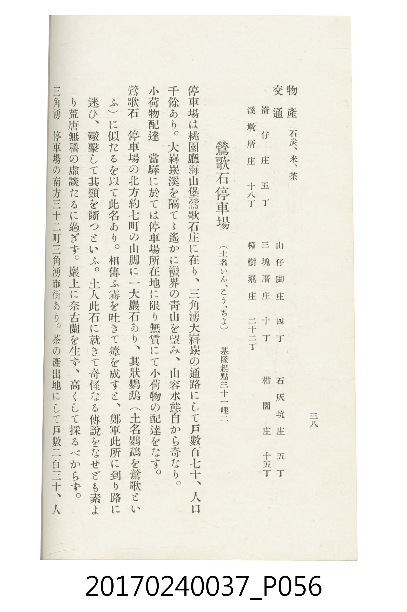 臺灣總督府鐵道部編《臺灣鐵路名勝指南》 (共199張)