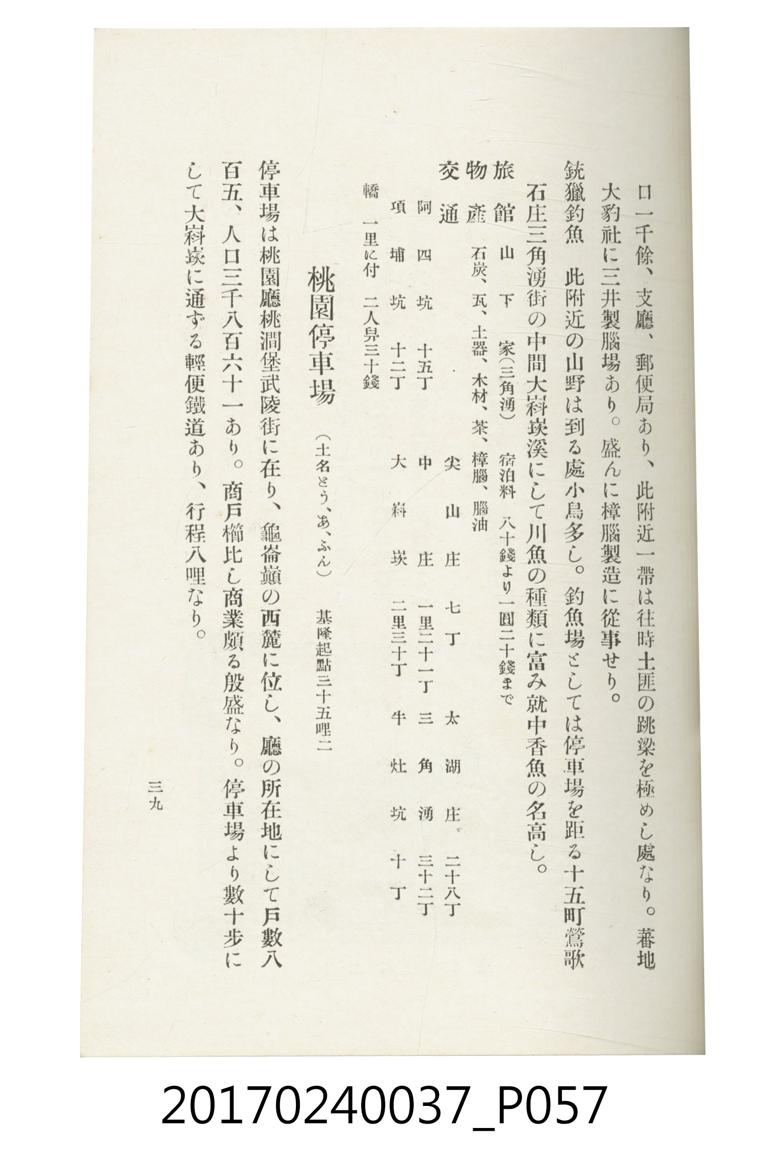 臺灣總督府鐵道部編《臺灣鐵路名勝指南》 (共199張)
