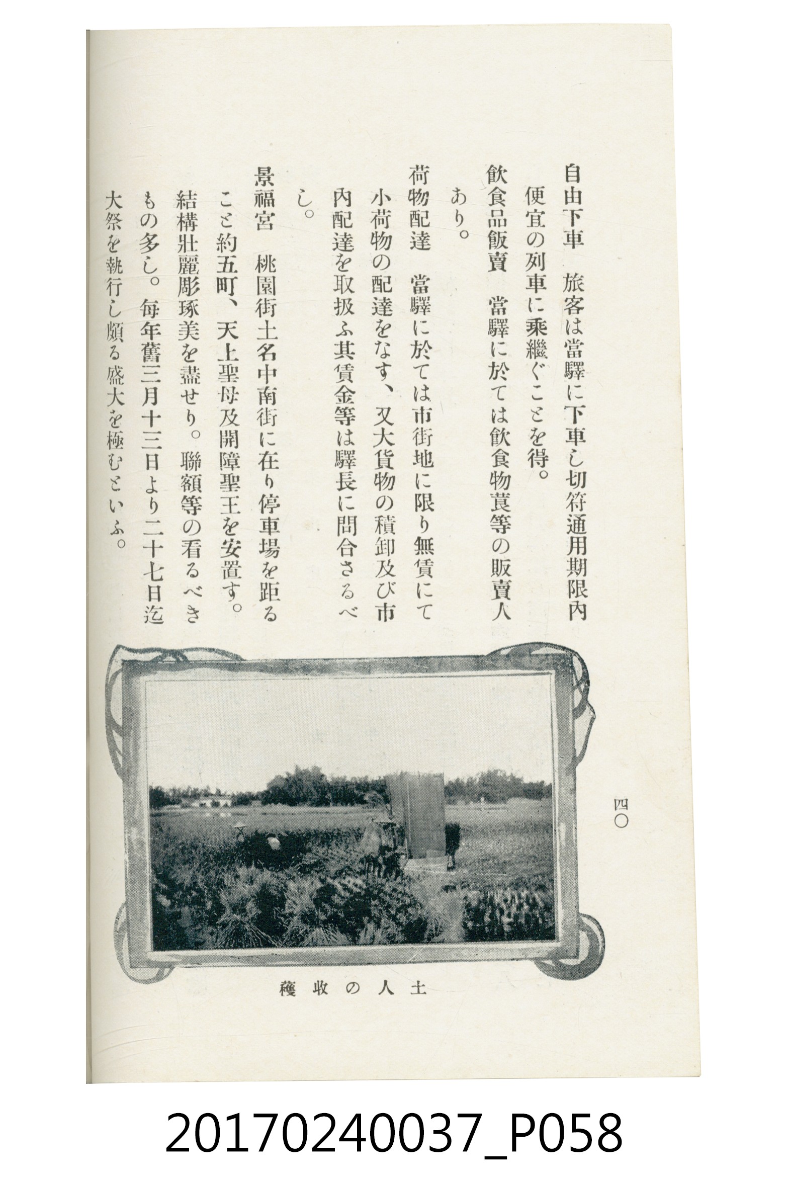 臺灣總督府鐵道部編《臺灣鐵路名勝指南》 (共199張)