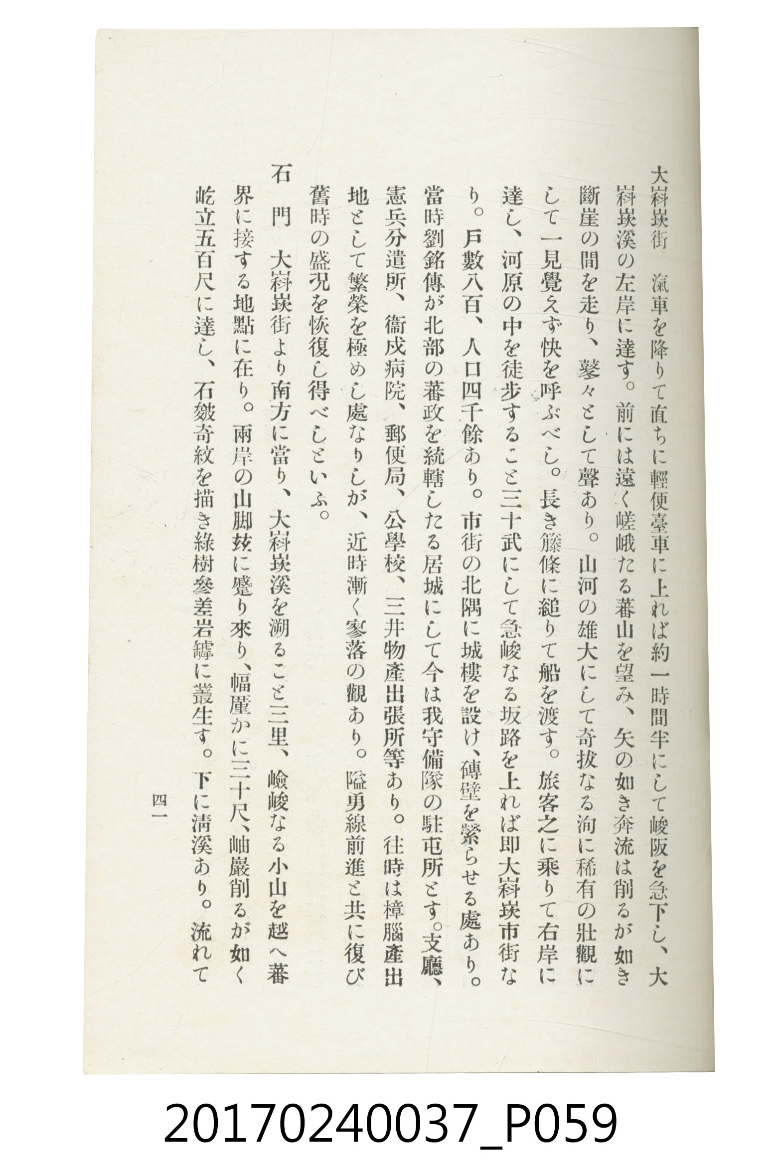 臺灣總督府鐵道部編《臺灣鐵路名勝指南》 (共199張)