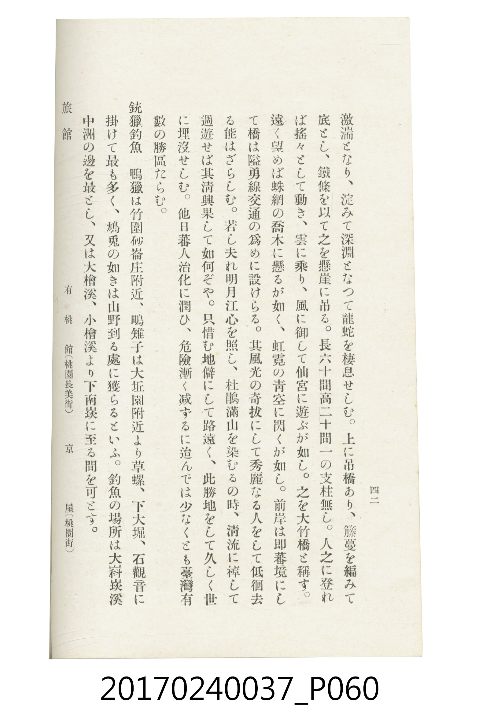 臺灣總督府鐵道部編《臺灣鐵路名勝指南》 (共199張)
