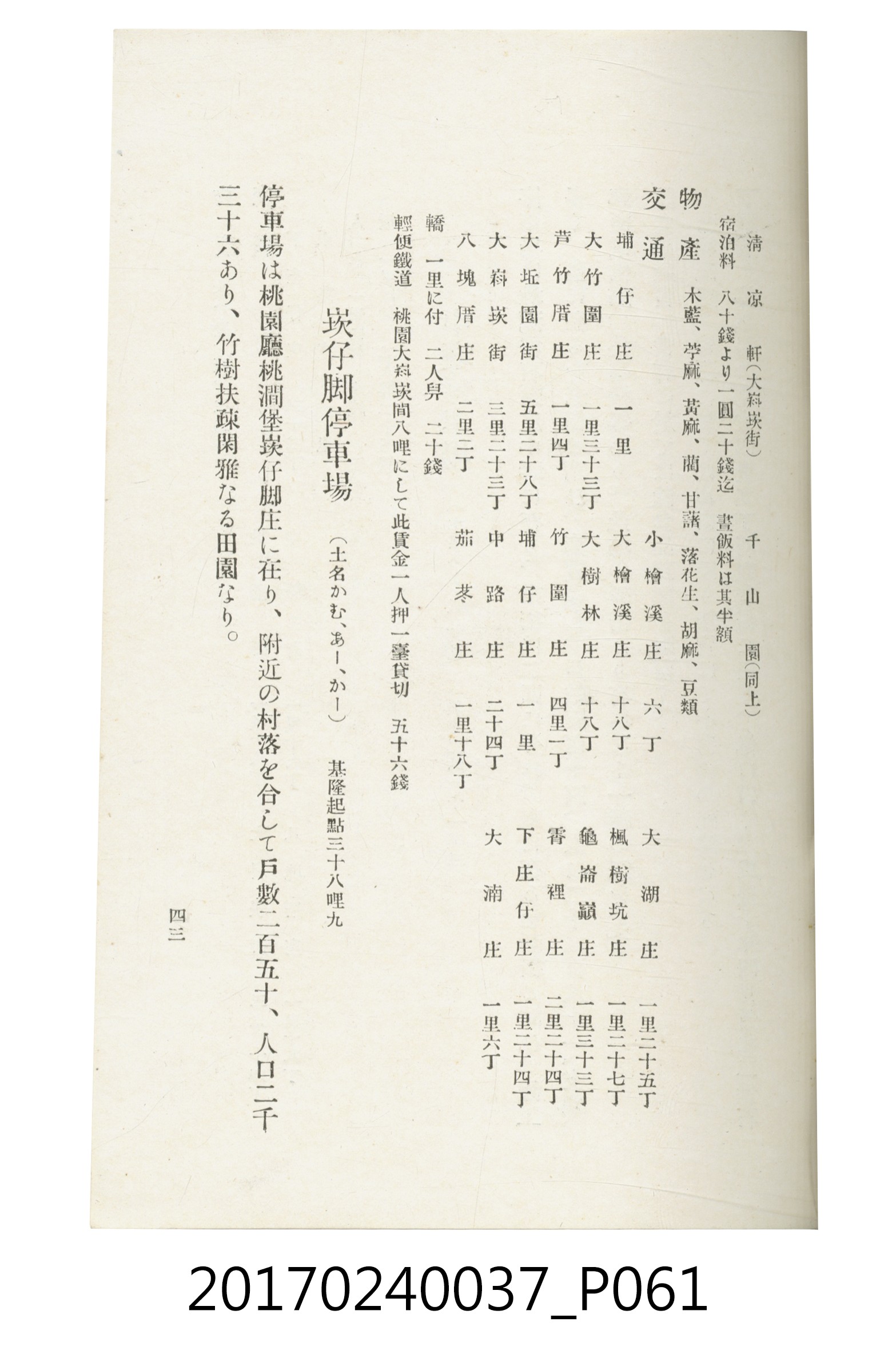 臺灣總督府鐵道部編《臺灣鐵路名勝指南》 (共199張)