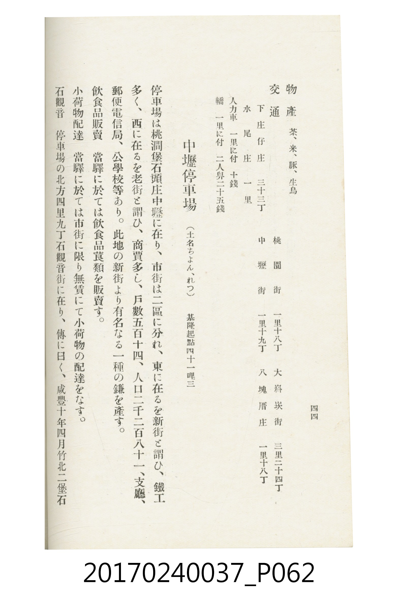 臺灣總督府鐵道部編《臺灣鐵路名勝指南》 (共199張)