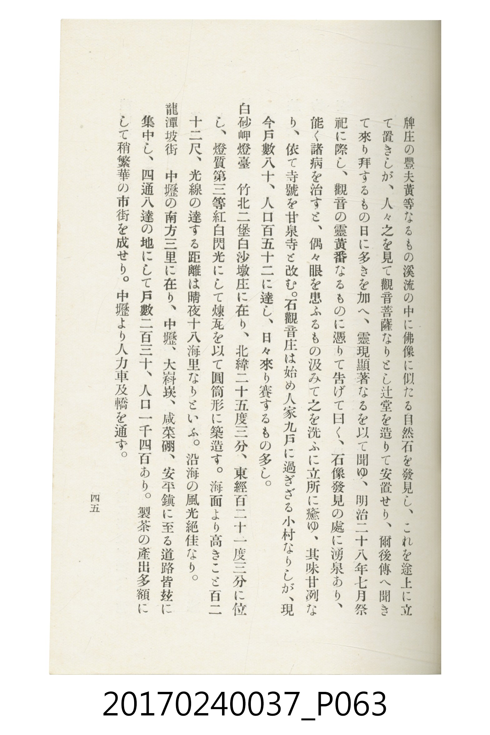 臺灣總督府鐵道部編《臺灣鐵路名勝指南》 (共199張)