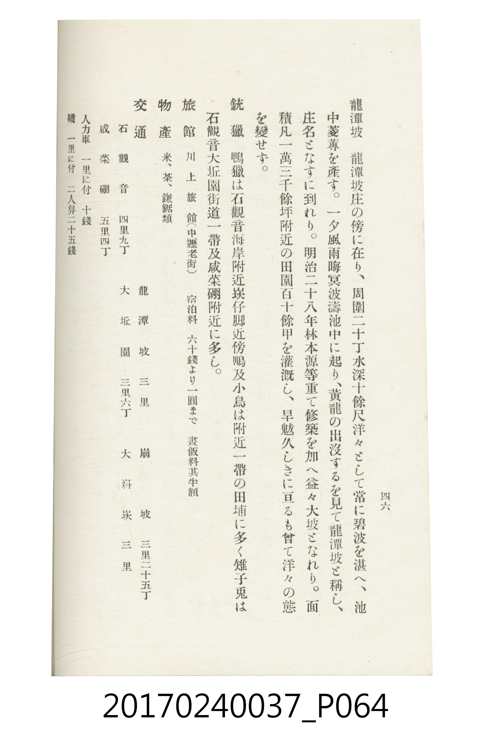 臺灣總督府鐵道部編《臺灣鐵路名勝指南》 (共199張)