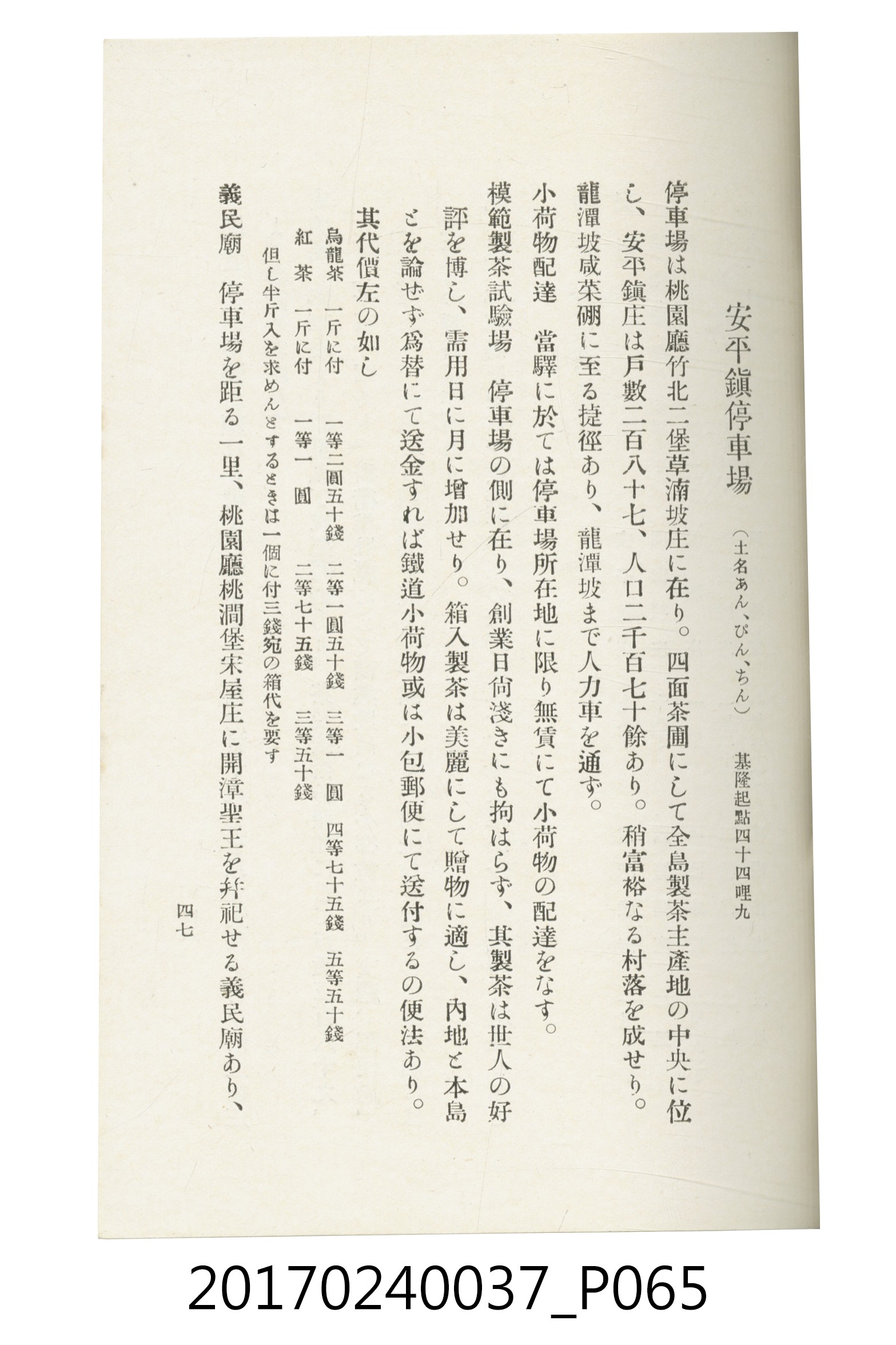 臺灣總督府鐵道部編《臺灣鐵路名勝指南》 (共199張)