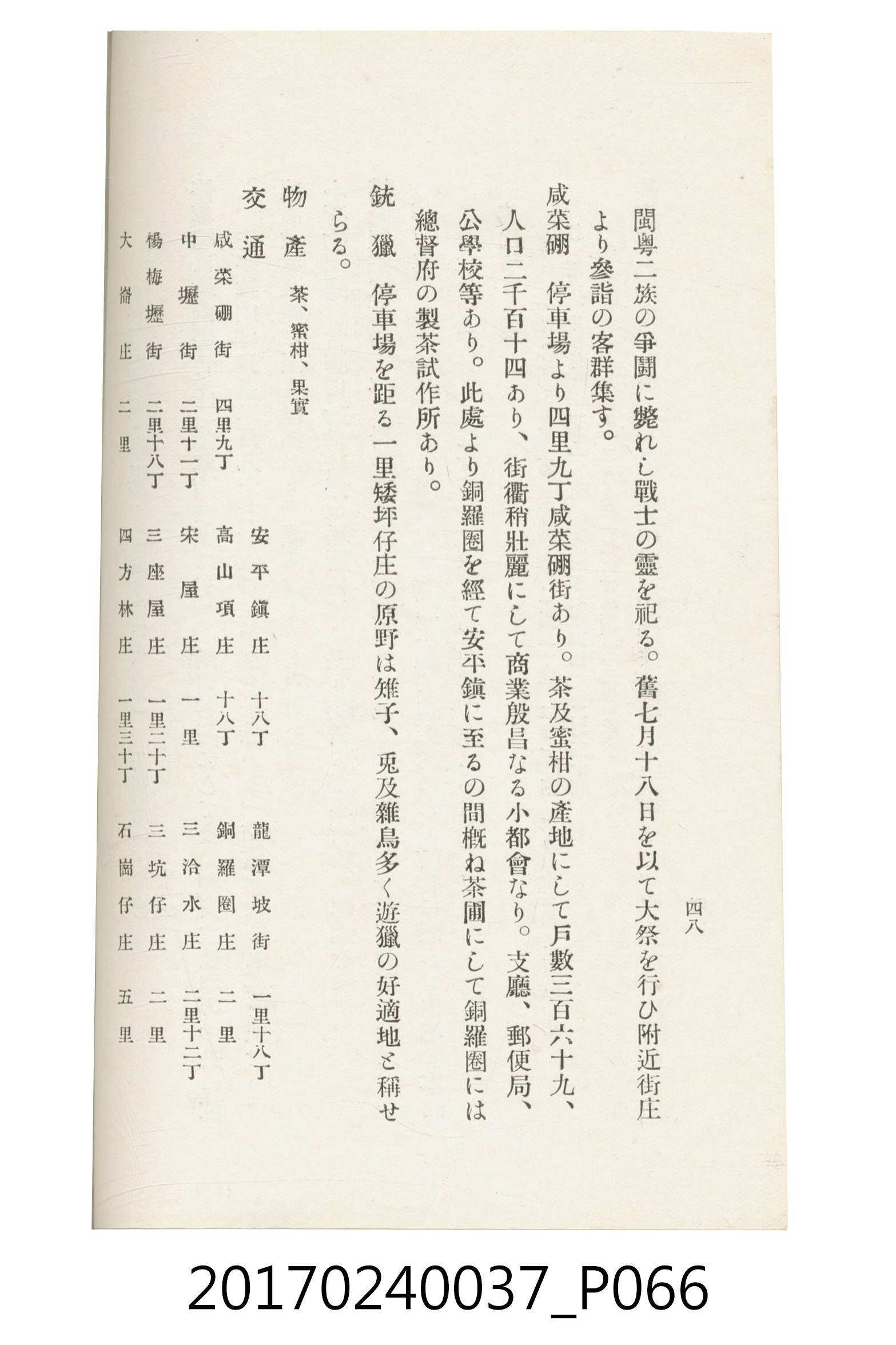 臺灣總督府鐵道部編《臺灣鐵路名勝指南》 (共199張)