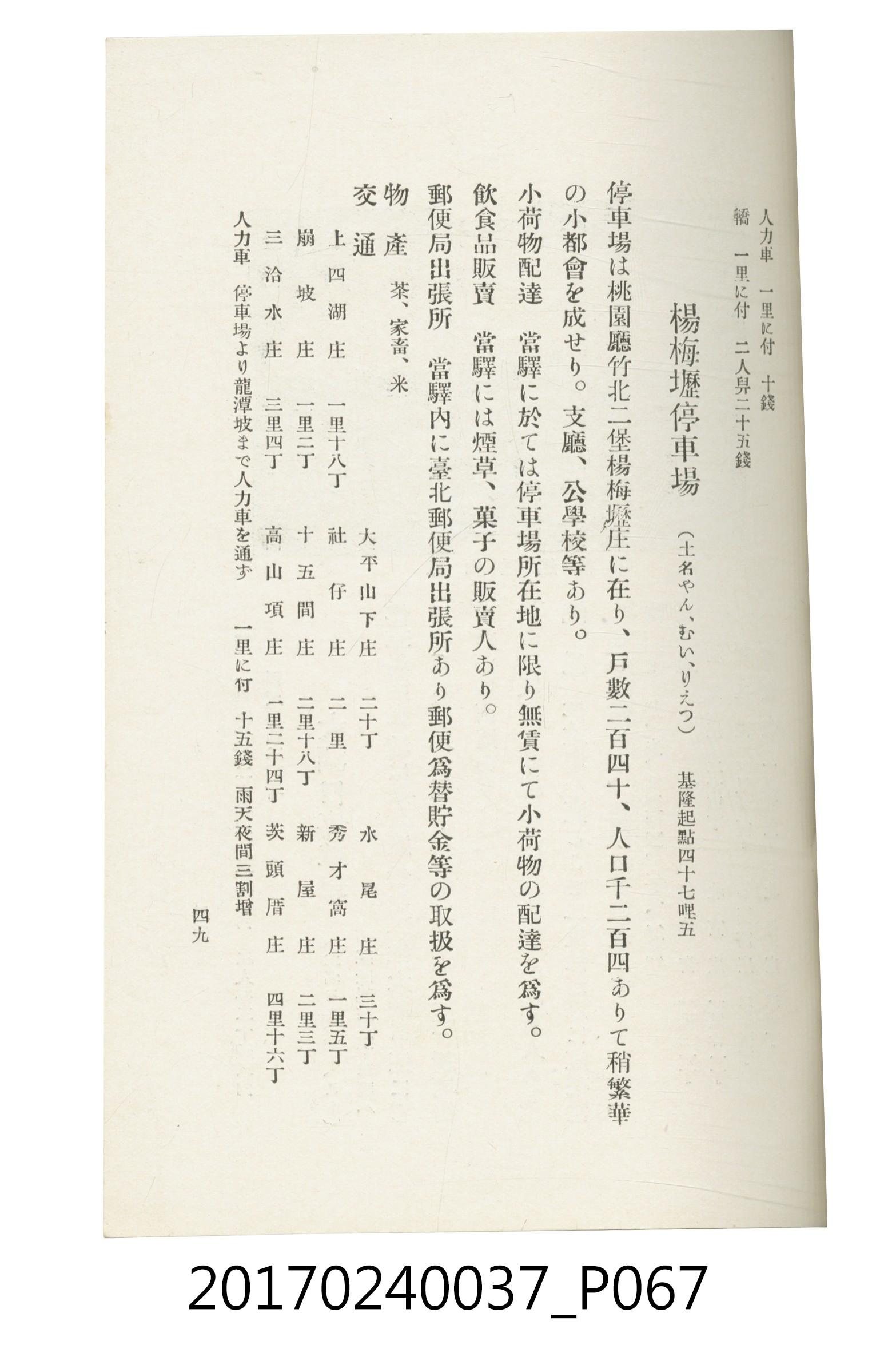 臺灣總督府鐵道部編《臺灣鐵路名勝指南》 (共199張)