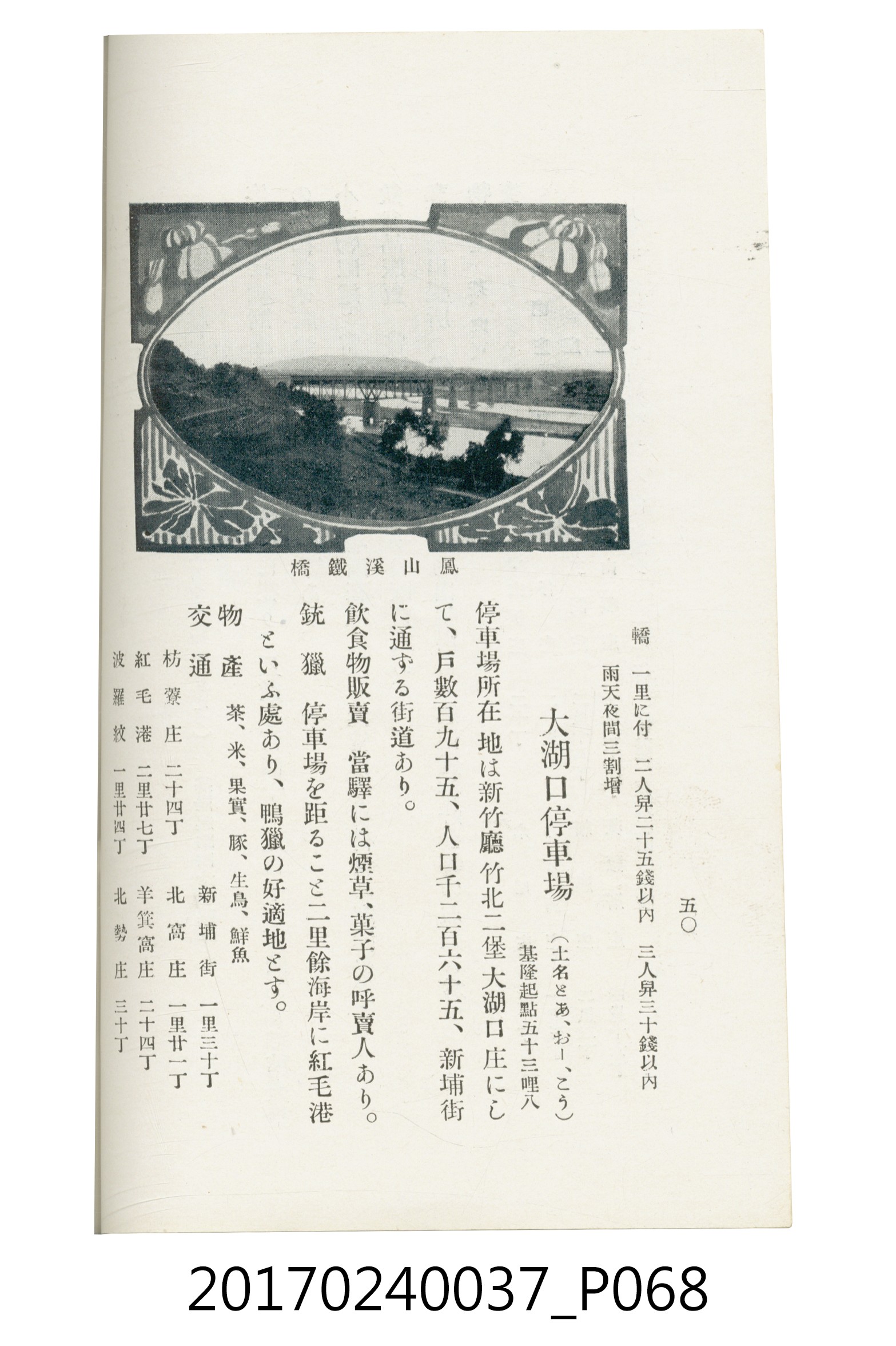 臺灣總督府鐵道部編《臺灣鐵路名勝指南》 (共199張)