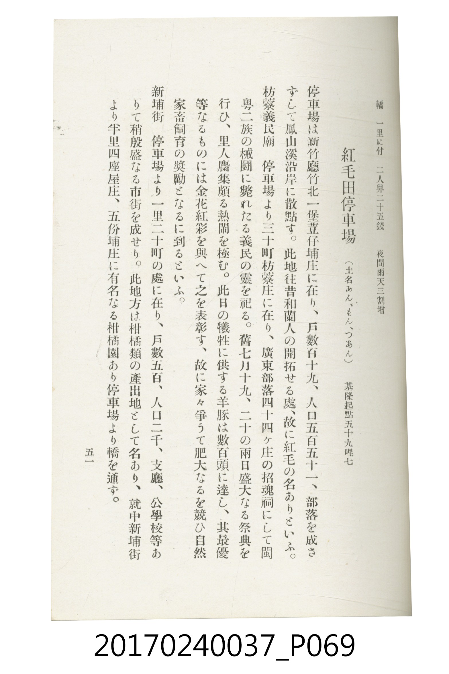 臺灣總督府鐵道部編《臺灣鐵路名勝指南》 (共199張)