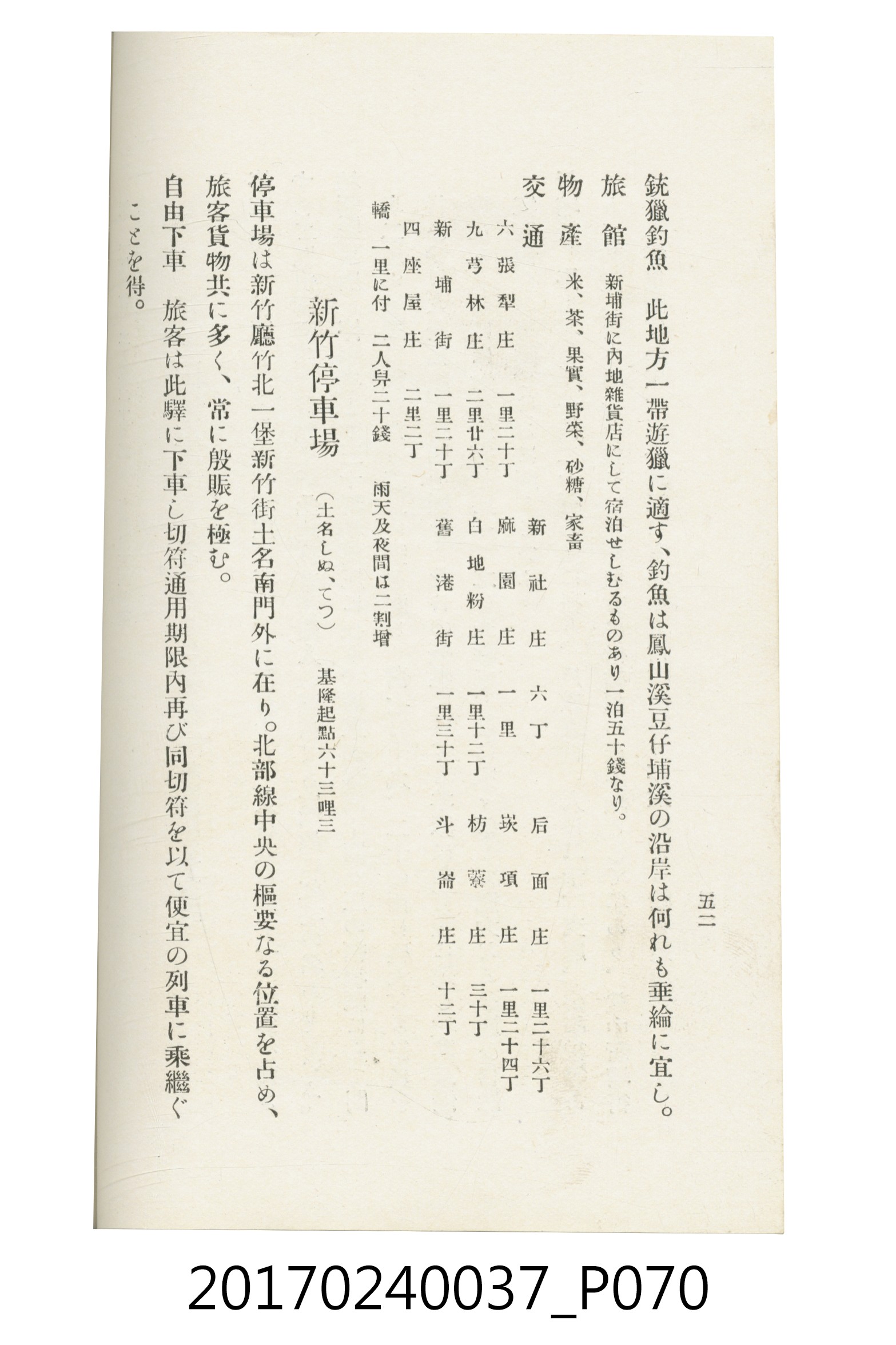臺灣總督府鐵道部編《臺灣鐵路名勝指南》 (共199張)