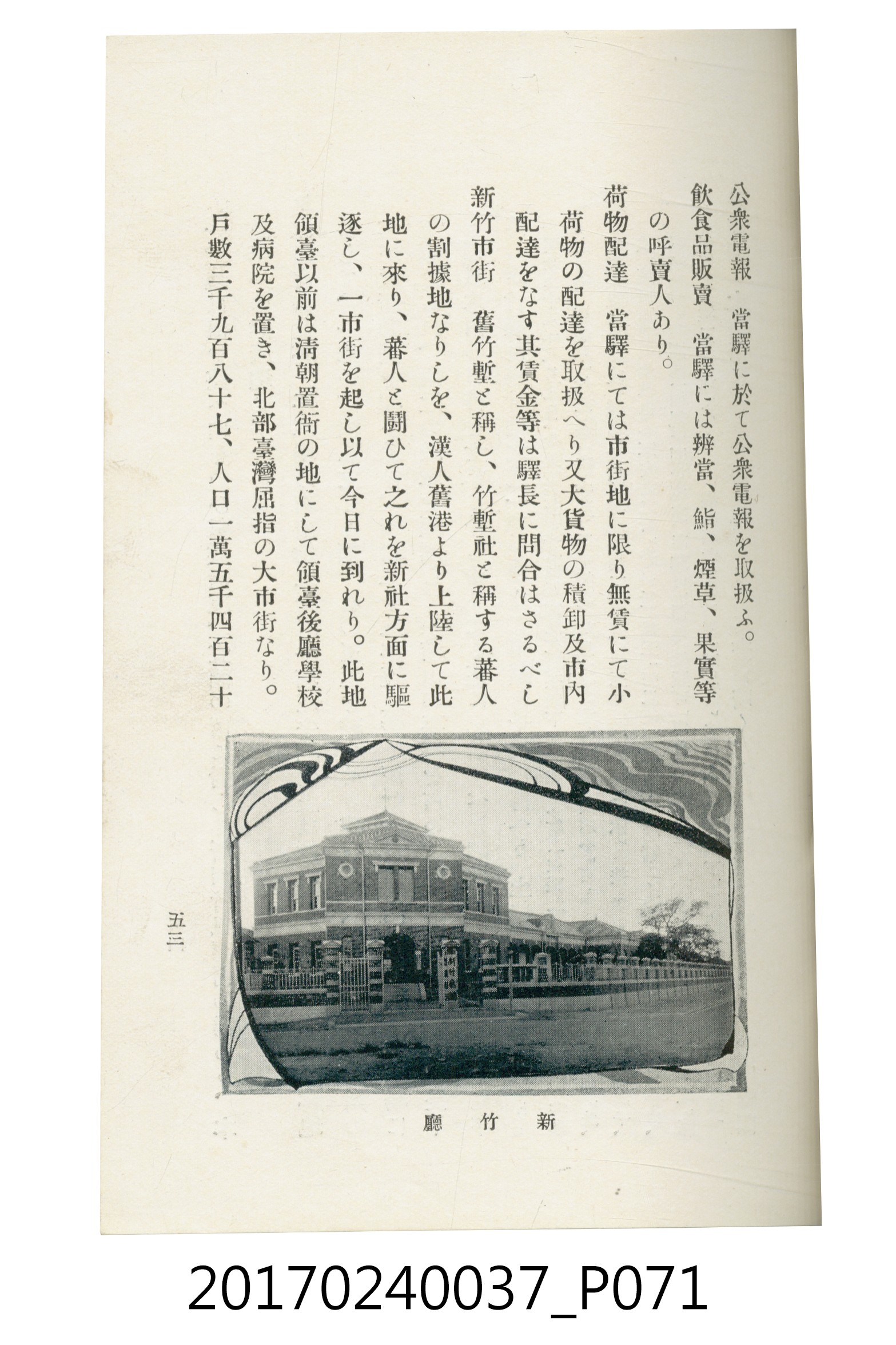 臺灣總督府鐵道部編《臺灣鐵路名勝指南》 (共199張)
