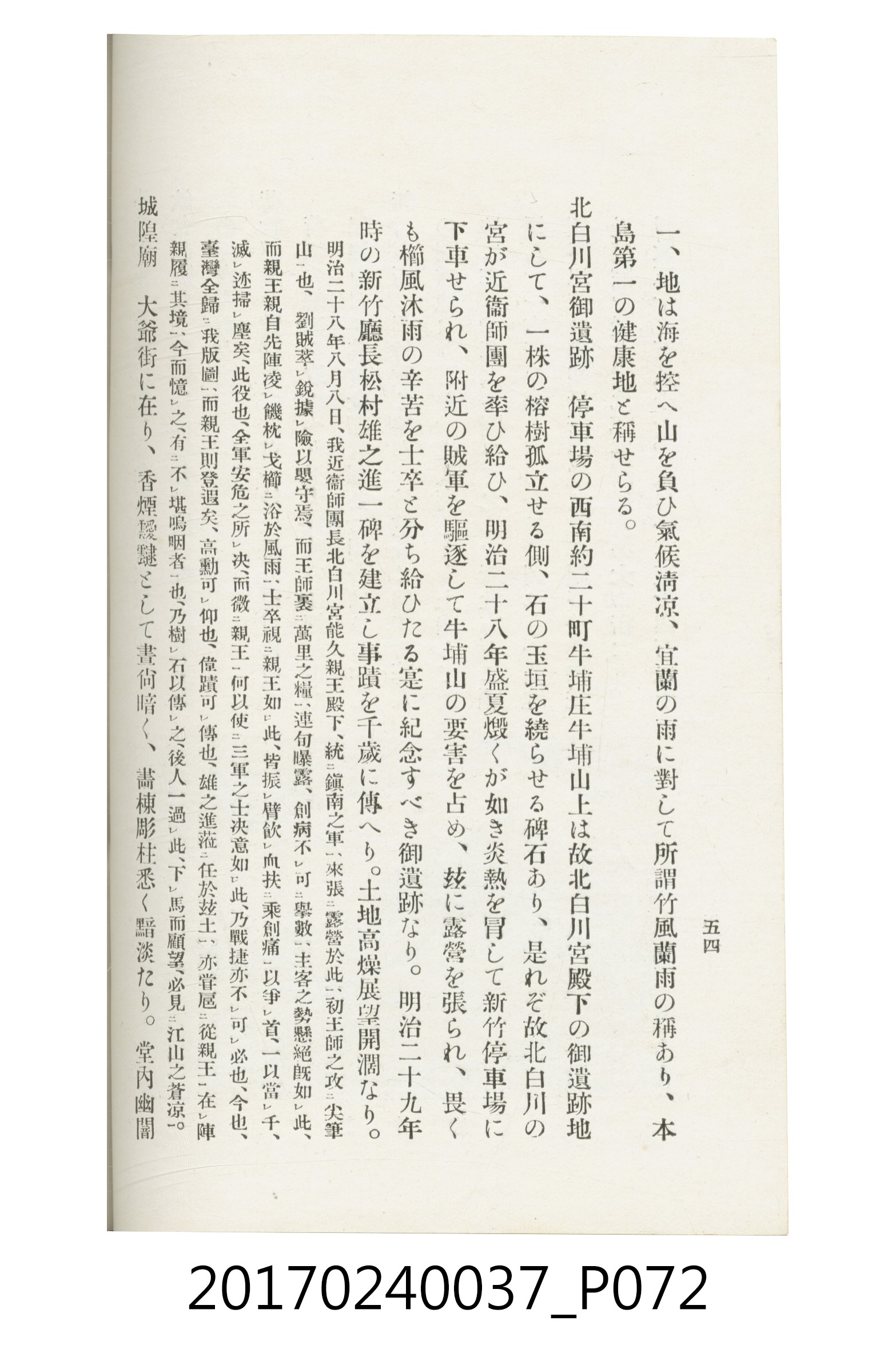 臺灣總督府鐵道部編《臺灣鐵路名勝指南》 (共199張)
