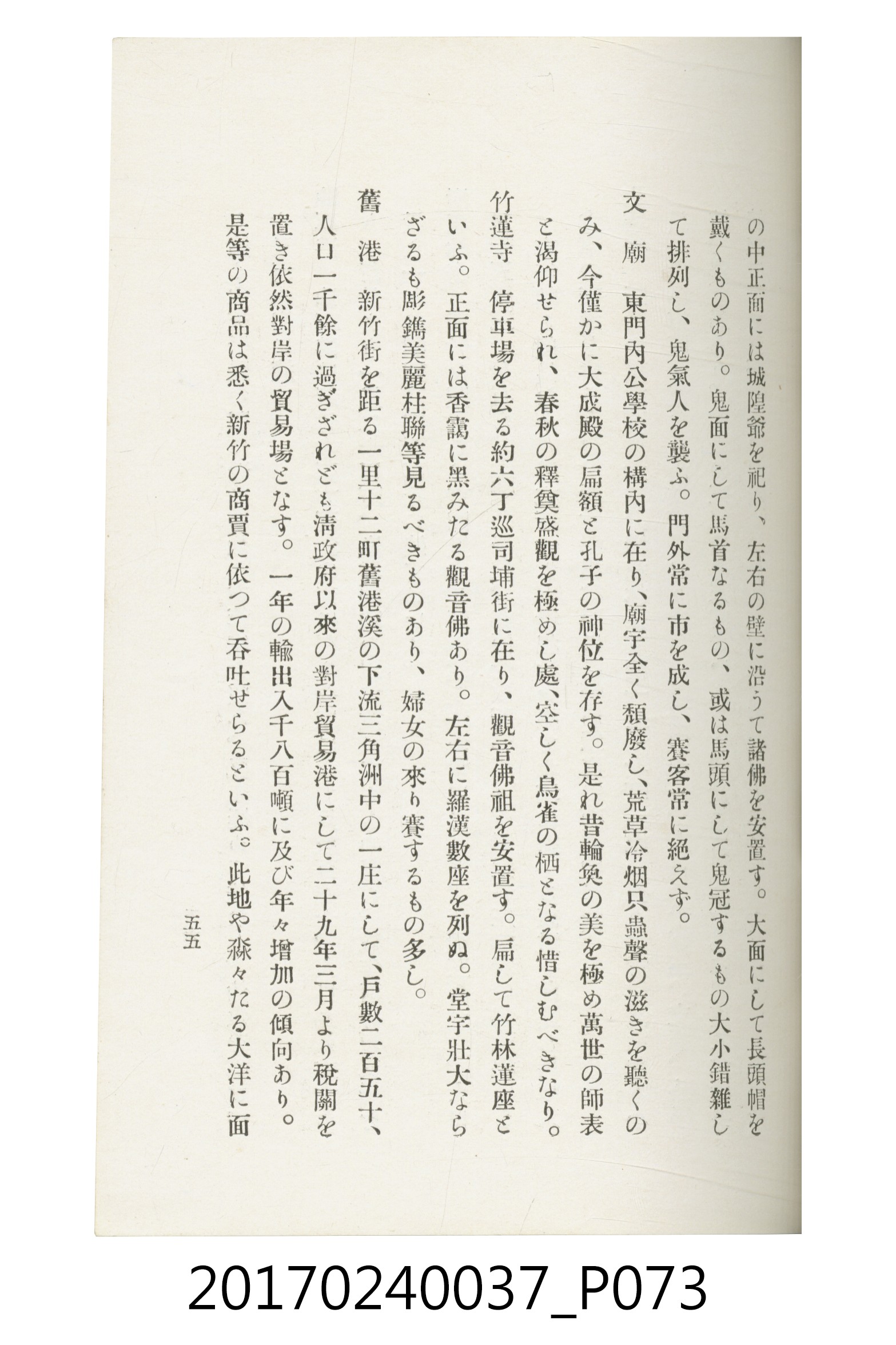 臺灣總督府鐵道部編《臺灣鐵路名勝指南》 (共199張)