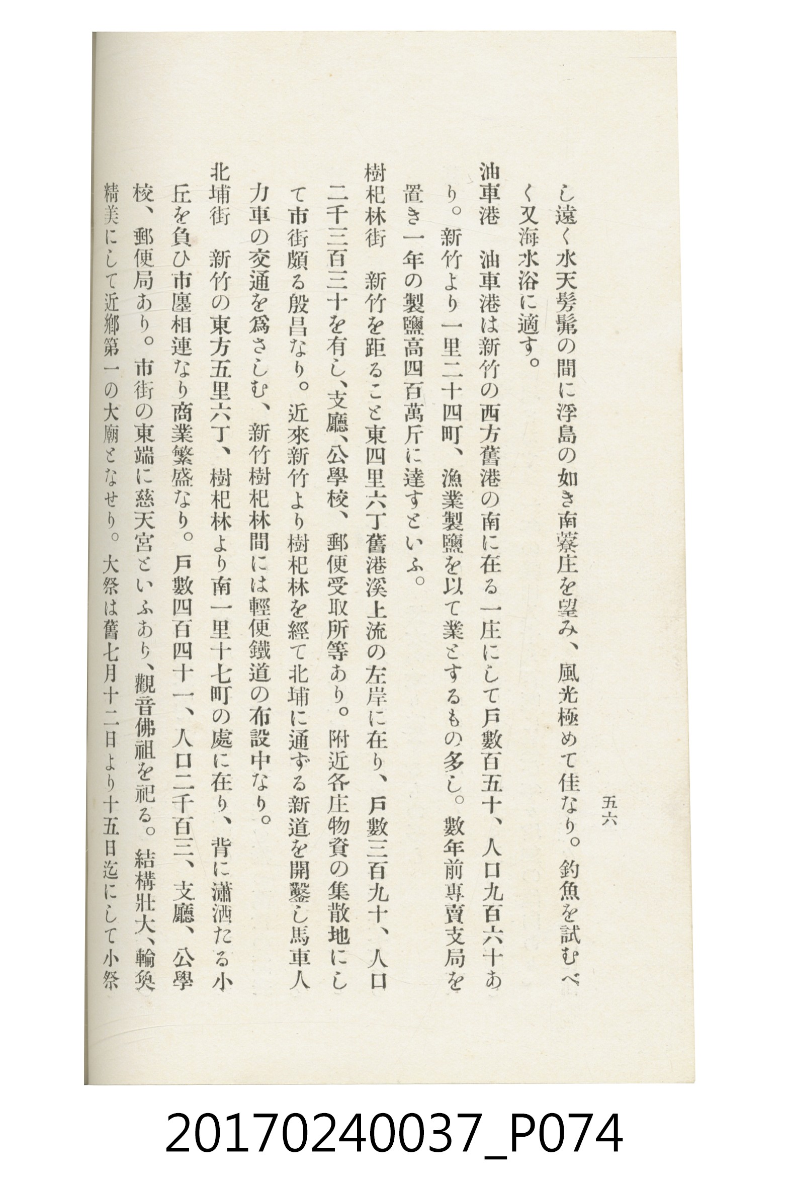 臺灣總督府鐵道部編《臺灣鐵路名勝指南》 (共199張)