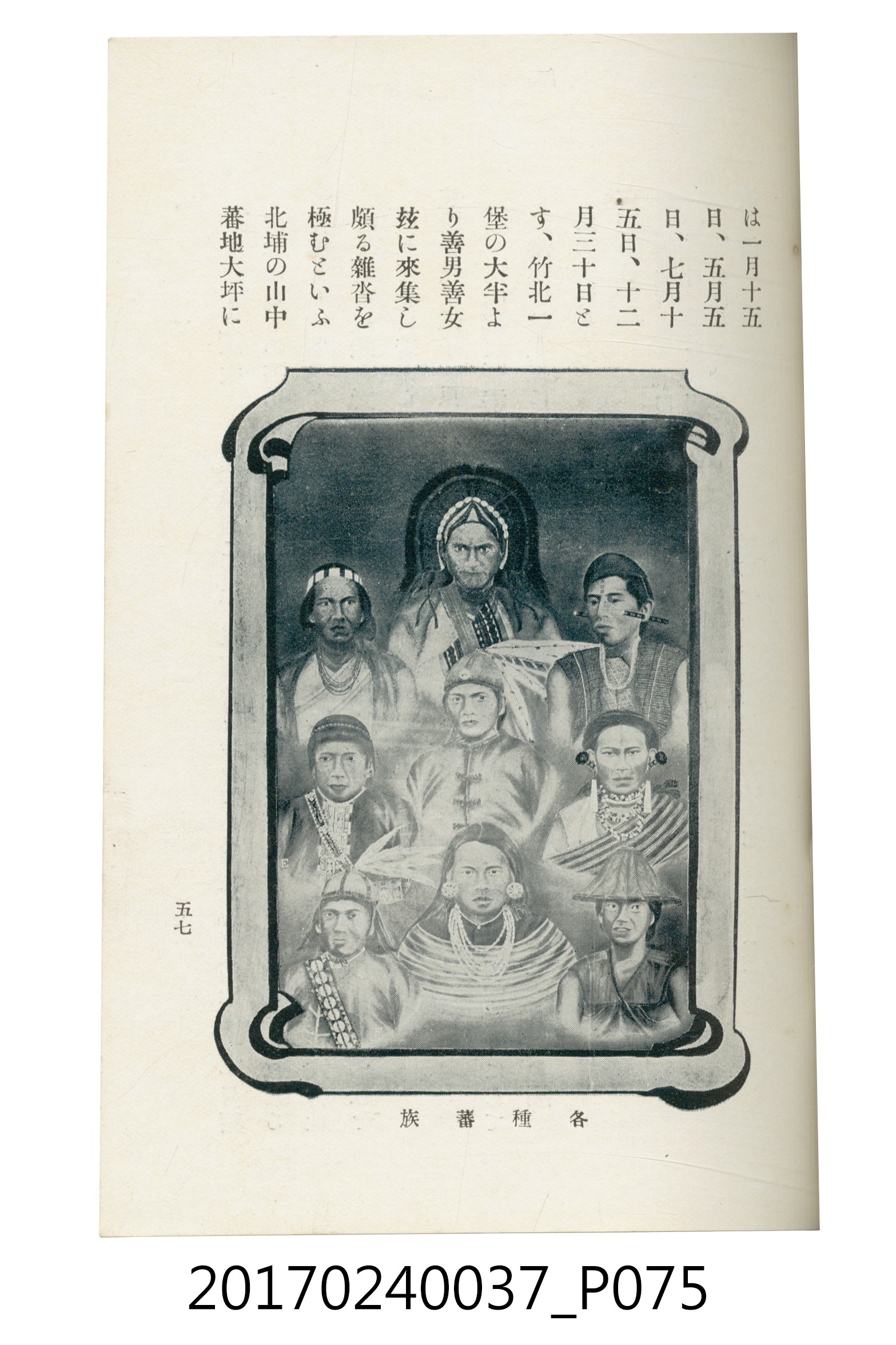 臺灣總督府鐵道部編《臺灣鐵路名勝指南》 (共199張)