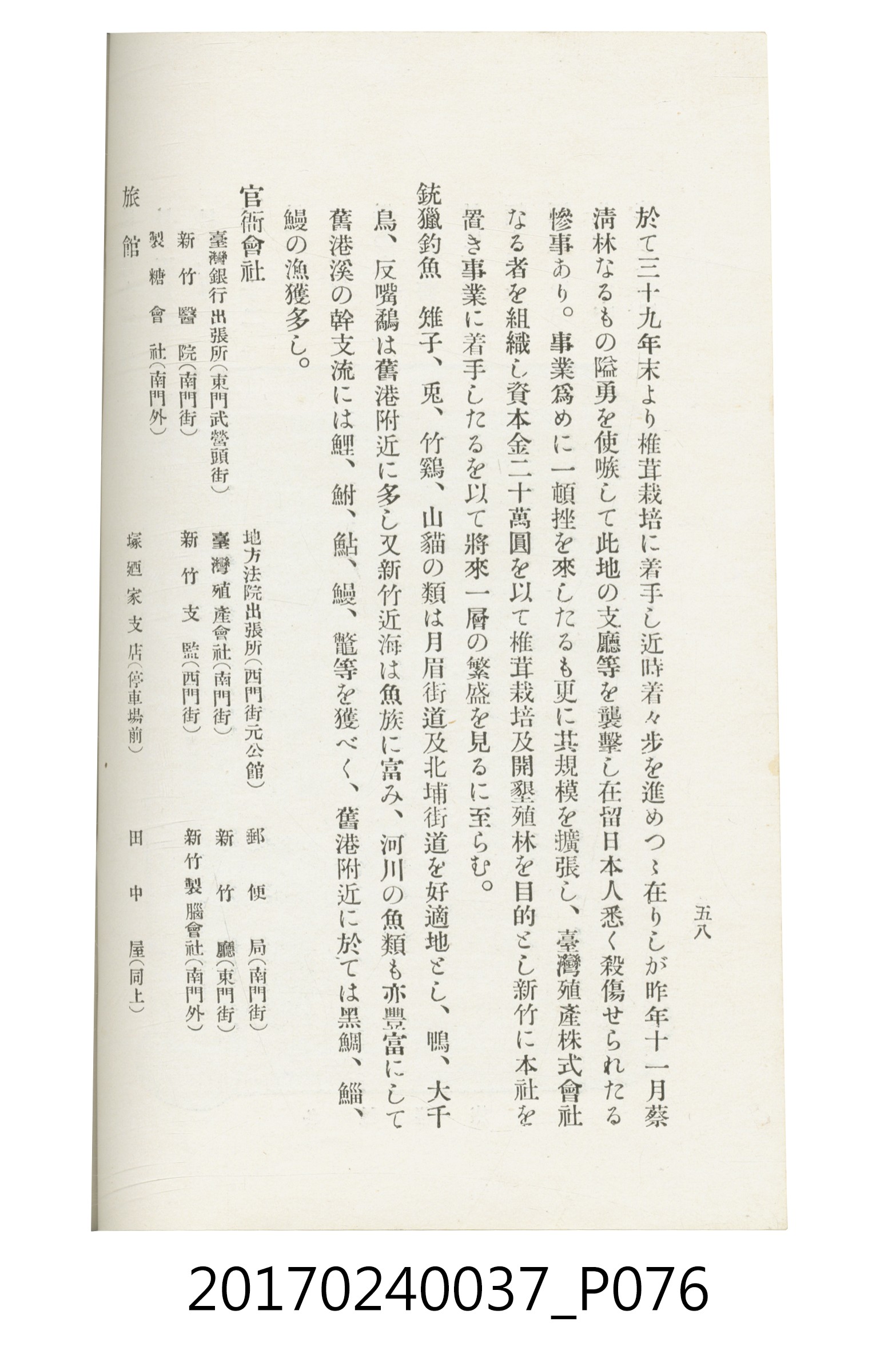 臺灣總督府鐵道部編《臺灣鐵路名勝指南》 (共199張)
