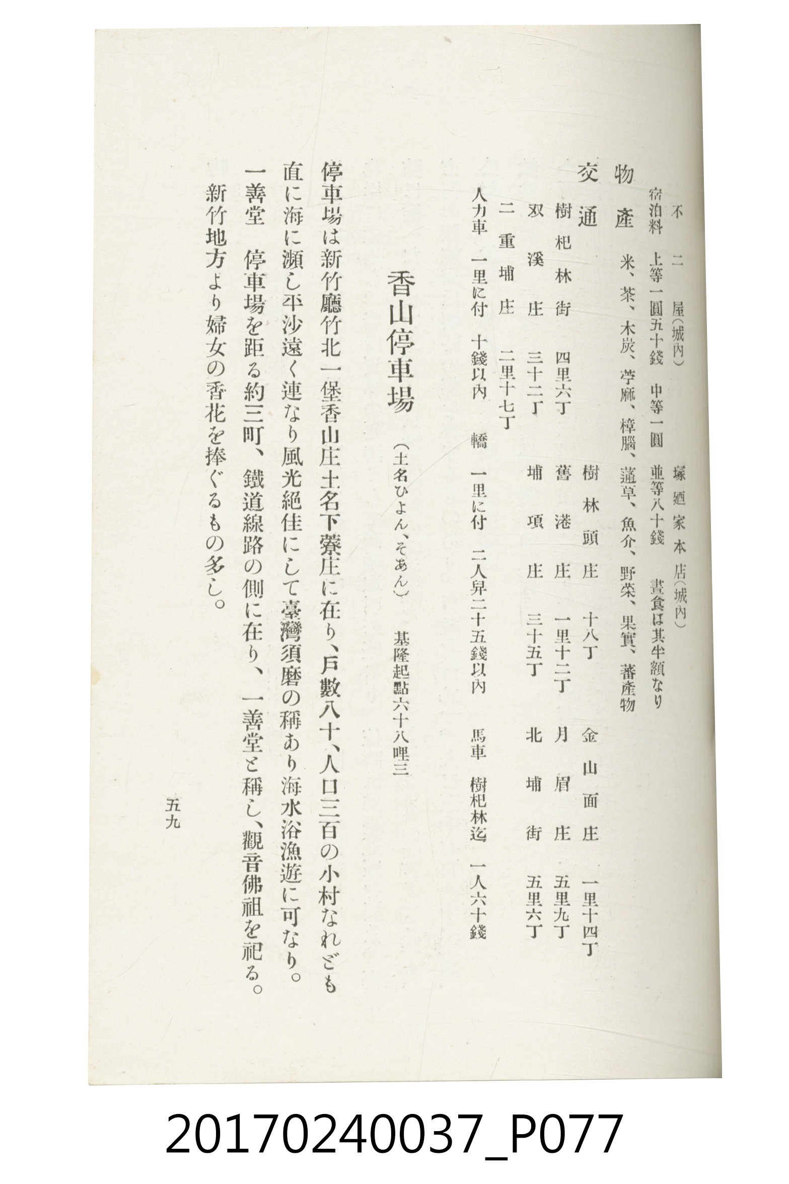 臺灣總督府鐵道部編《臺灣鐵路名勝指南》 (共199張)