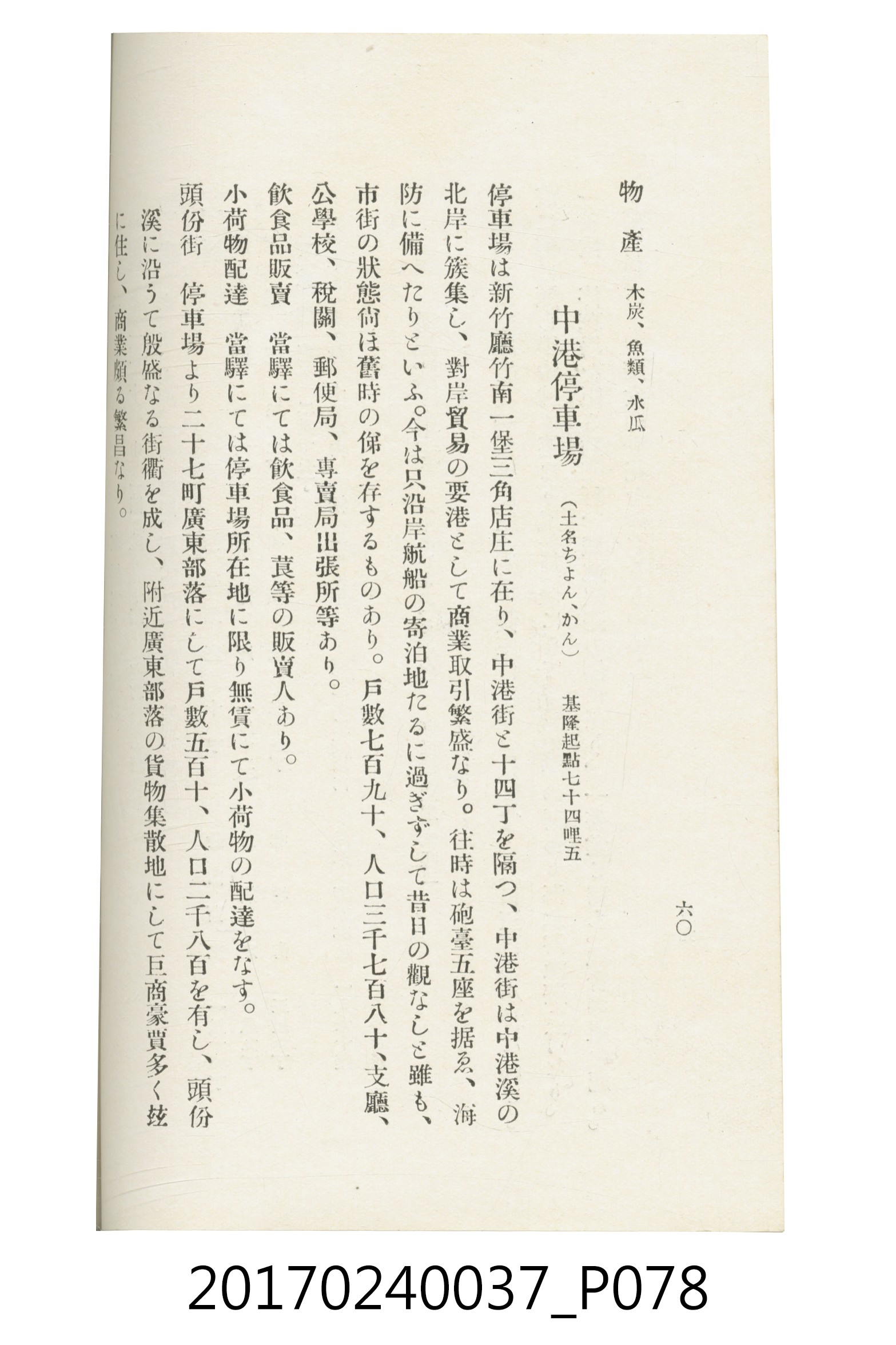 臺灣總督府鐵道部編《臺灣鐵路名勝指南》 (共199張)