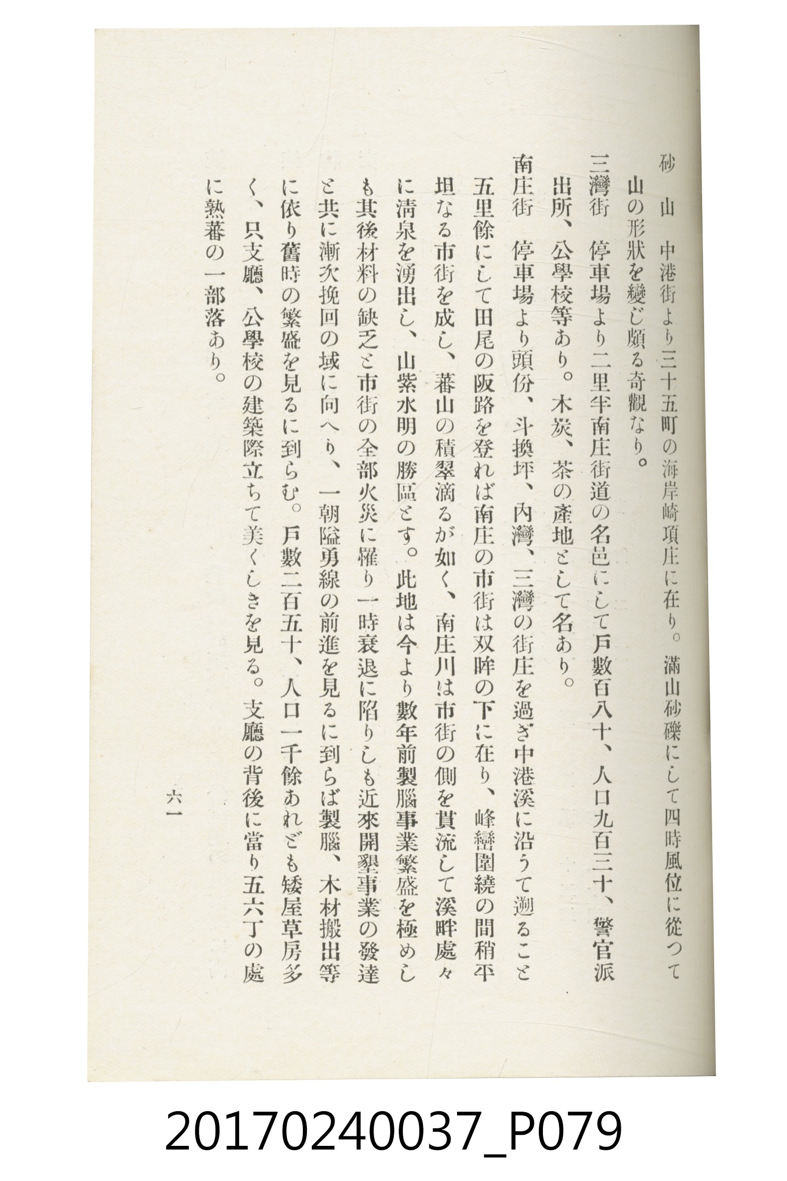 臺灣總督府鐵道部編《臺灣鐵路名勝指南》 (共199張)