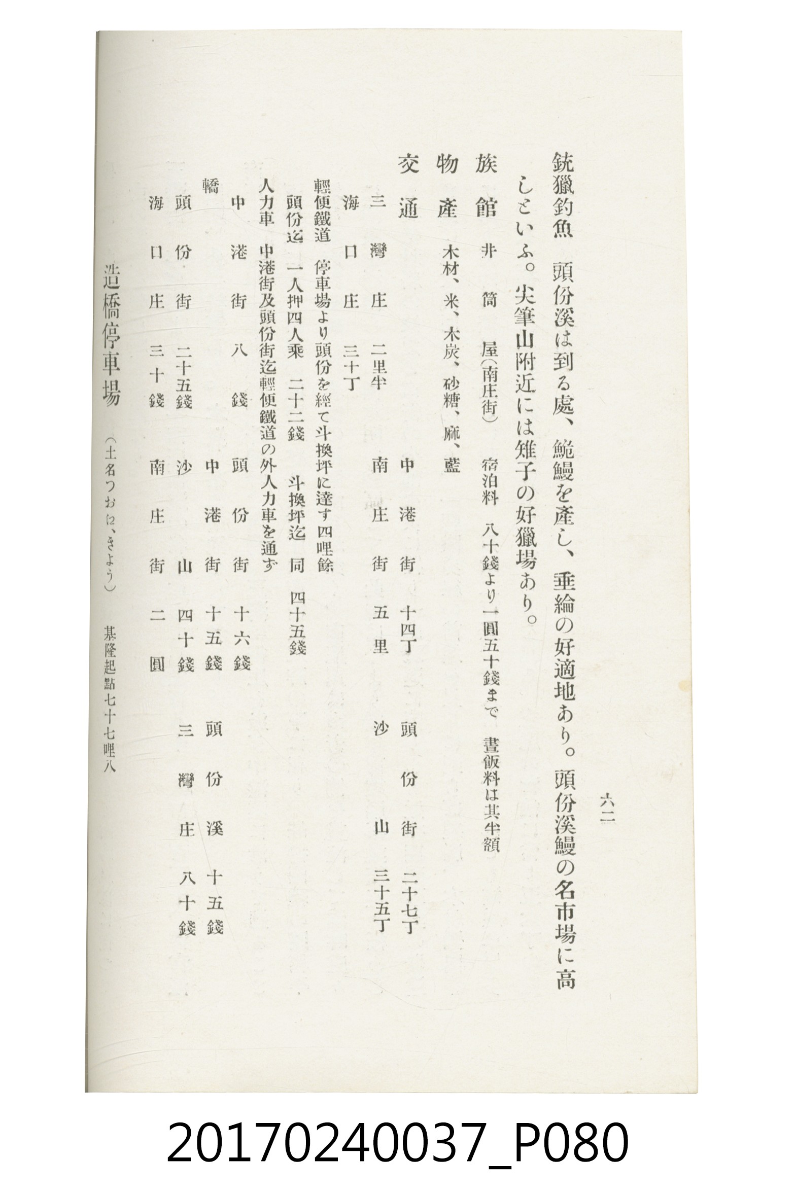 臺灣總督府鐵道部編《臺灣鐵路名勝指南》 (共199張)