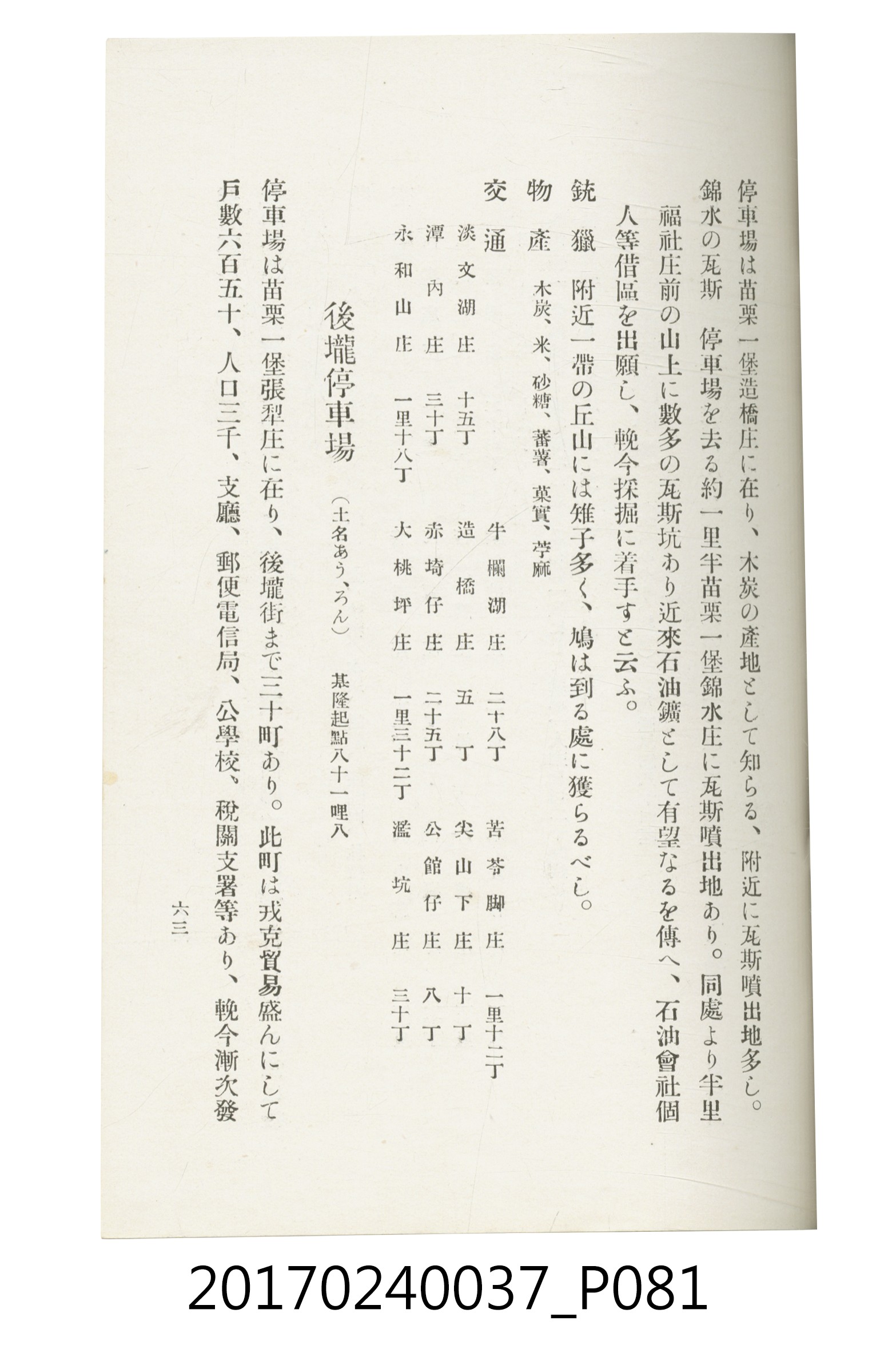 臺灣總督府鐵道部編《臺灣鐵路名勝指南》 (共199張)