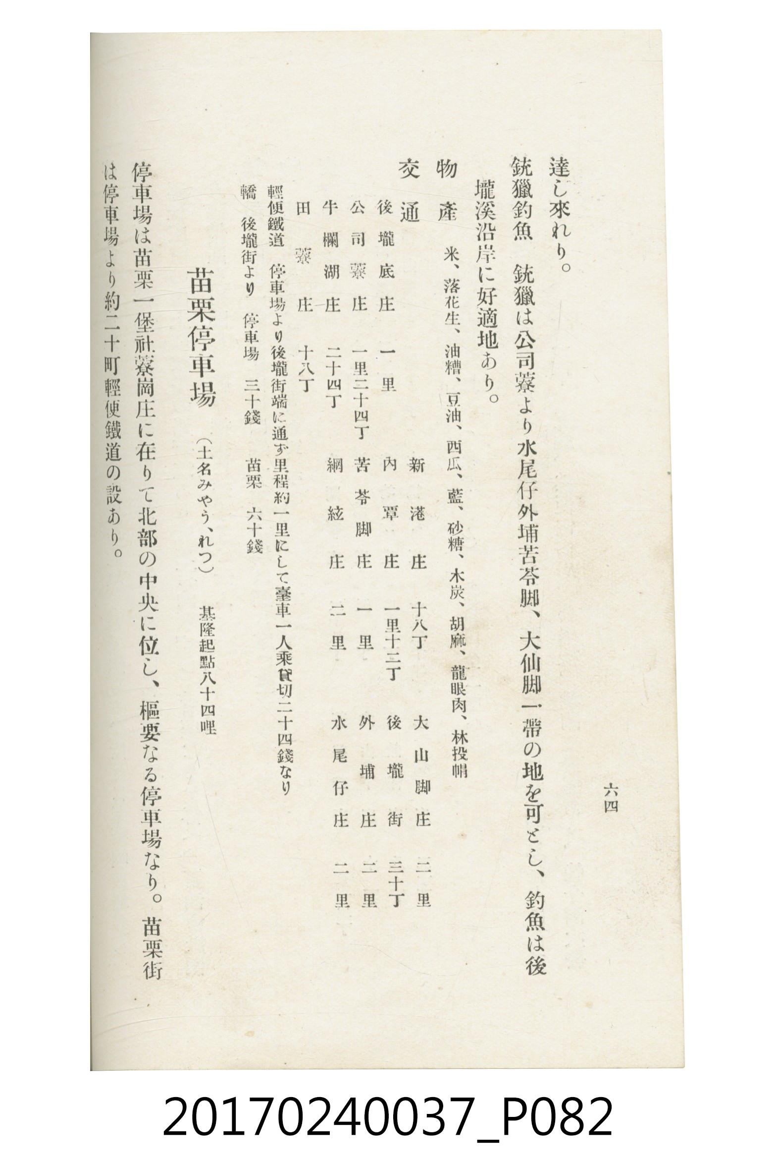 臺灣總督府鐵道部編《臺灣鐵路名勝指南》 (共199張)
