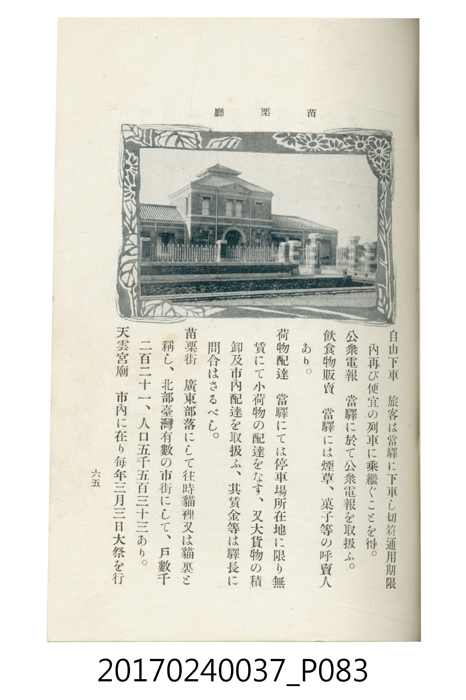 臺灣總督府鐵道部編《臺灣鐵路名勝指南》 (共199張)