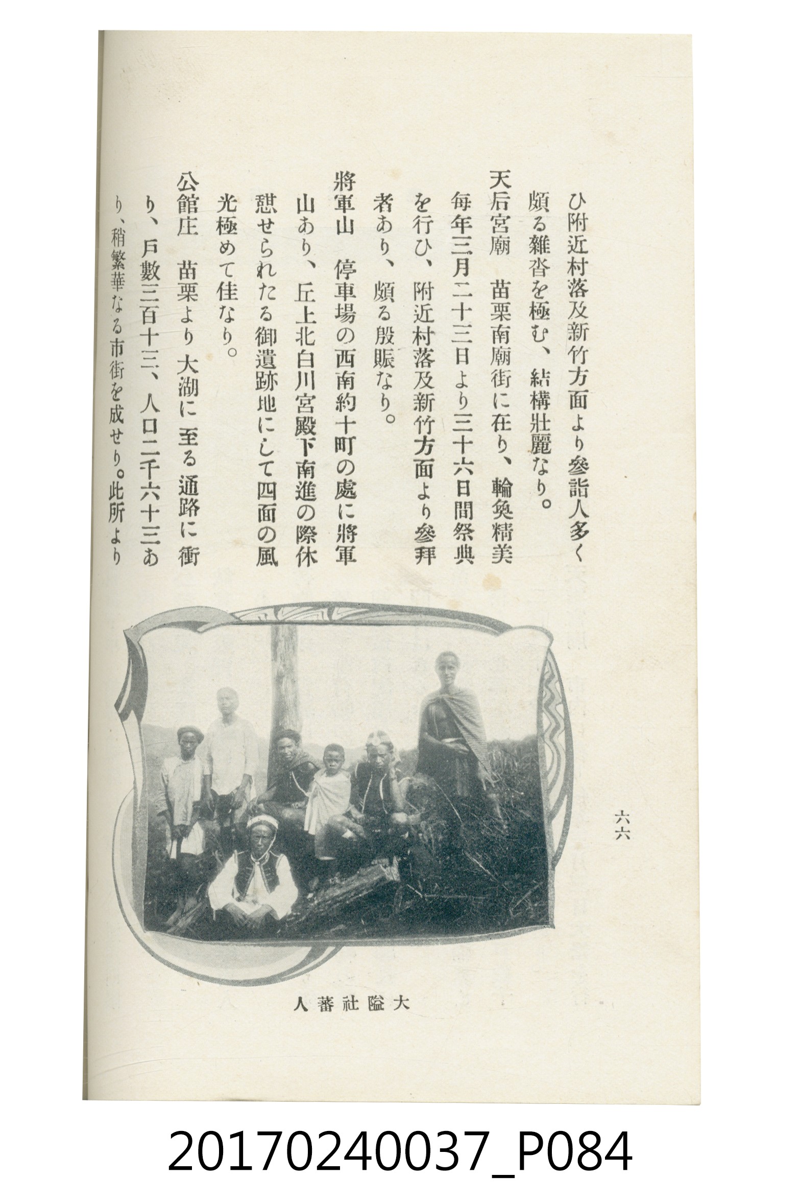 臺灣總督府鐵道部編《臺灣鐵路名勝指南》 (共199張)