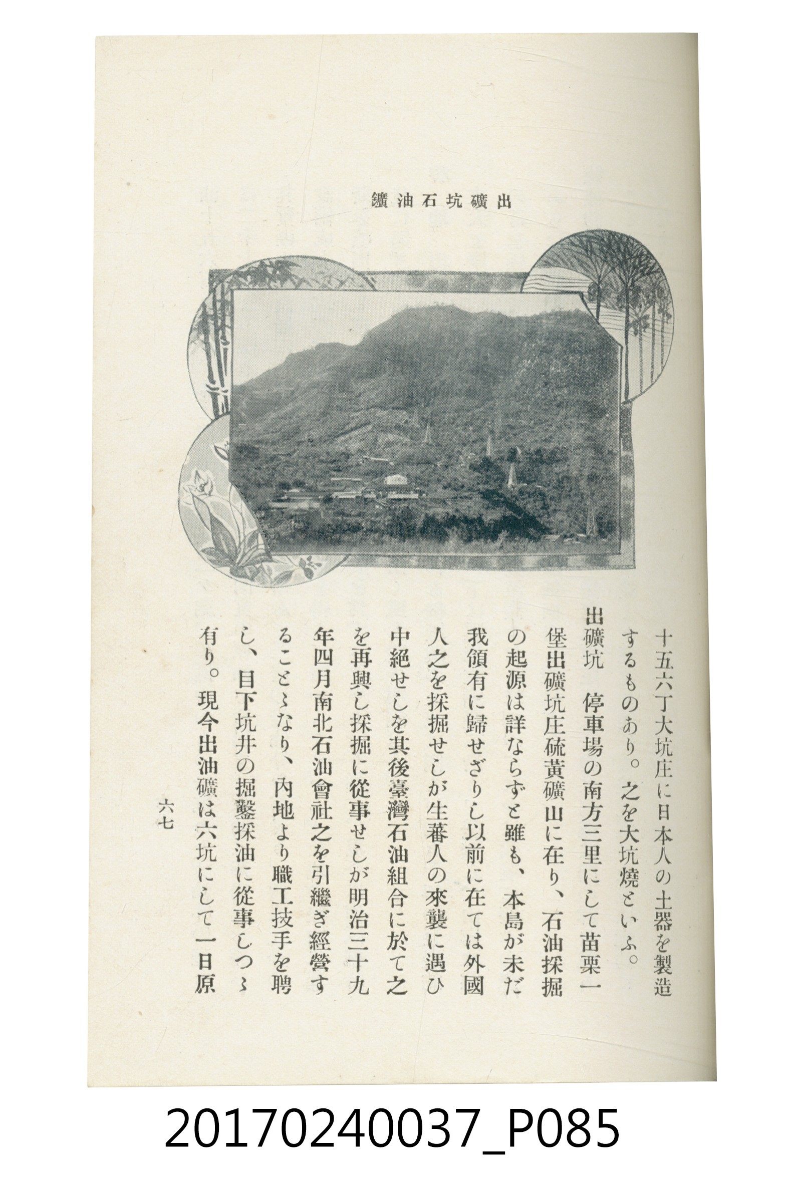 臺灣總督府鐵道部編《臺灣鐵路名勝指南》 (共199張)