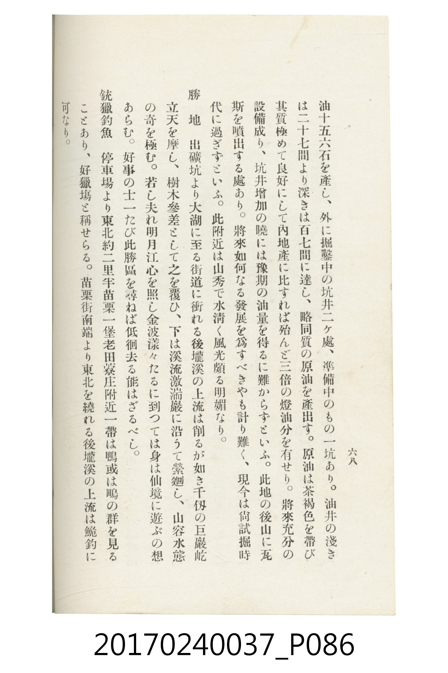 臺灣總督府鐵道部編《臺灣鐵路名勝指南》 (共199張)
