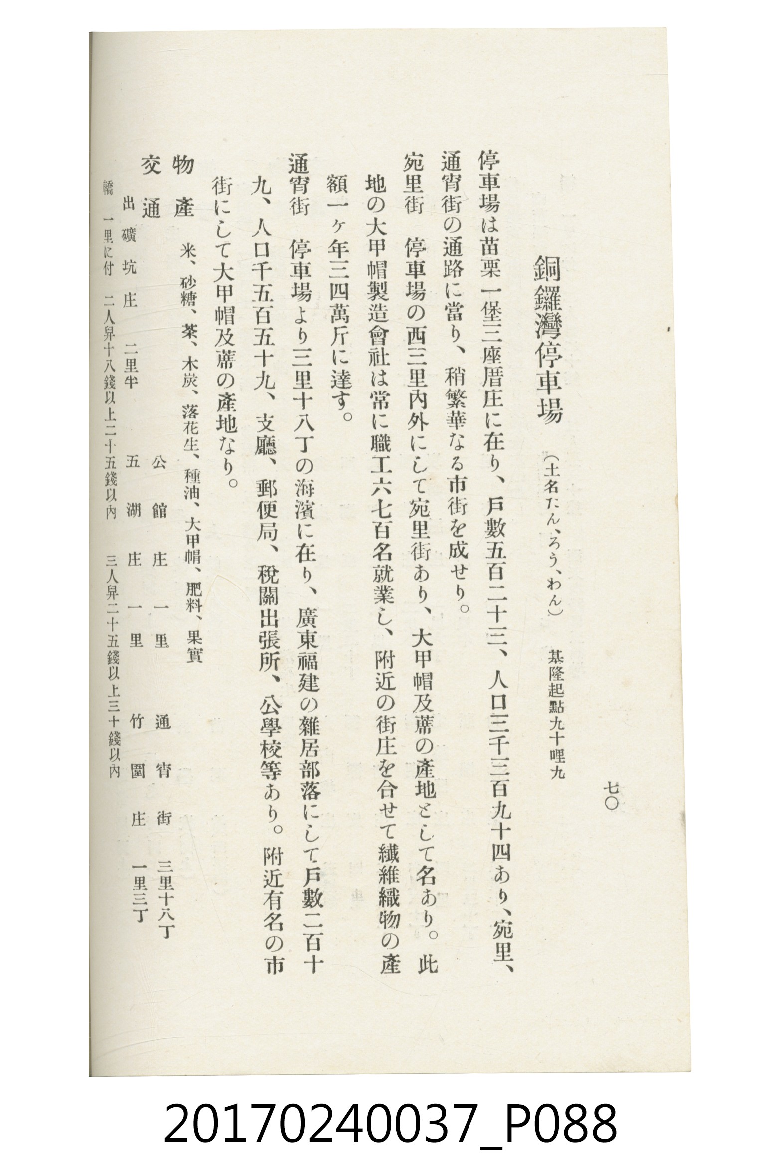 臺灣總督府鐵道部編《臺灣鐵路名勝指南》 (共199張)
