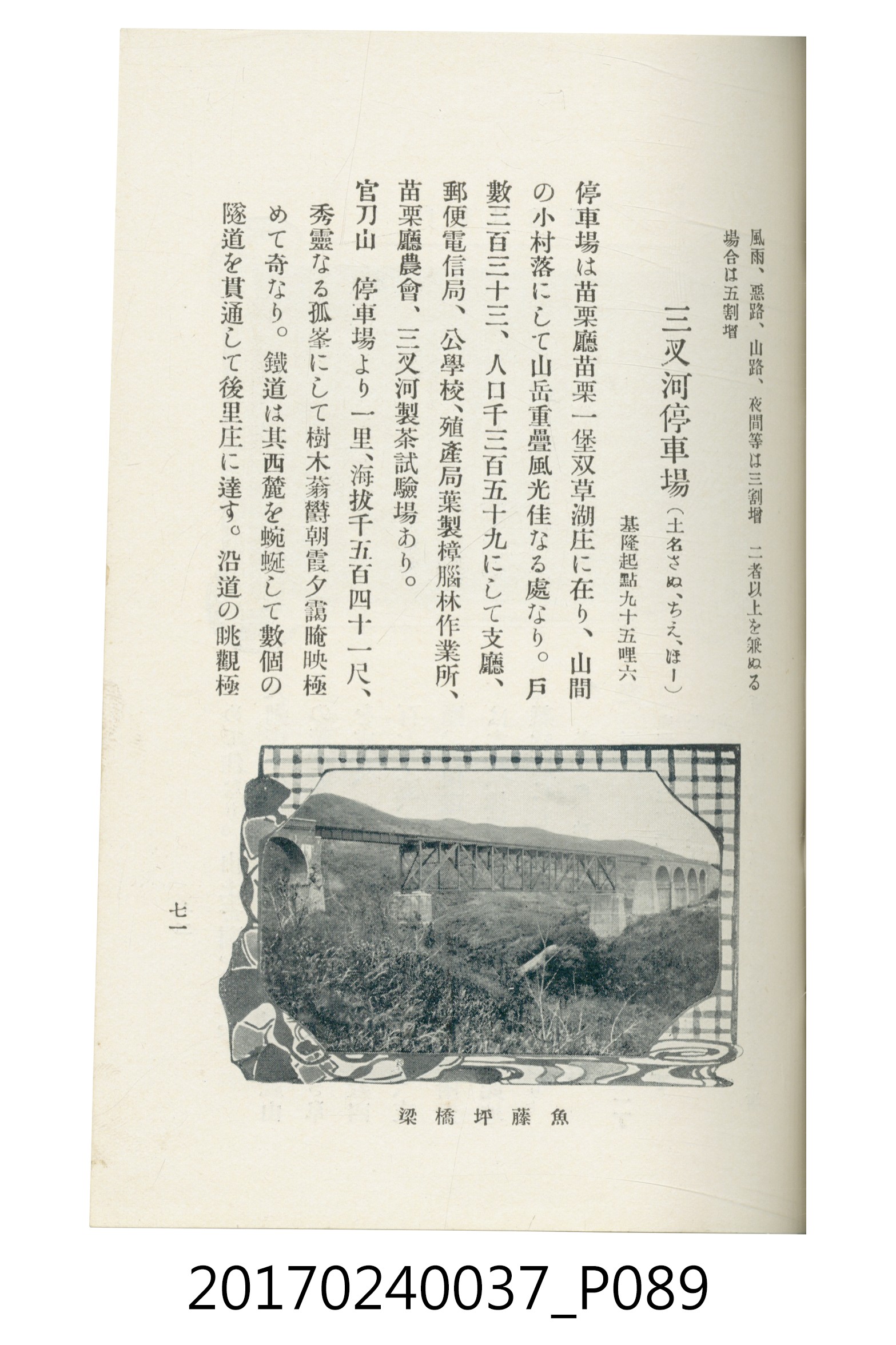 臺灣總督府鐵道部編《臺灣鐵路名勝指南》 (共199張)