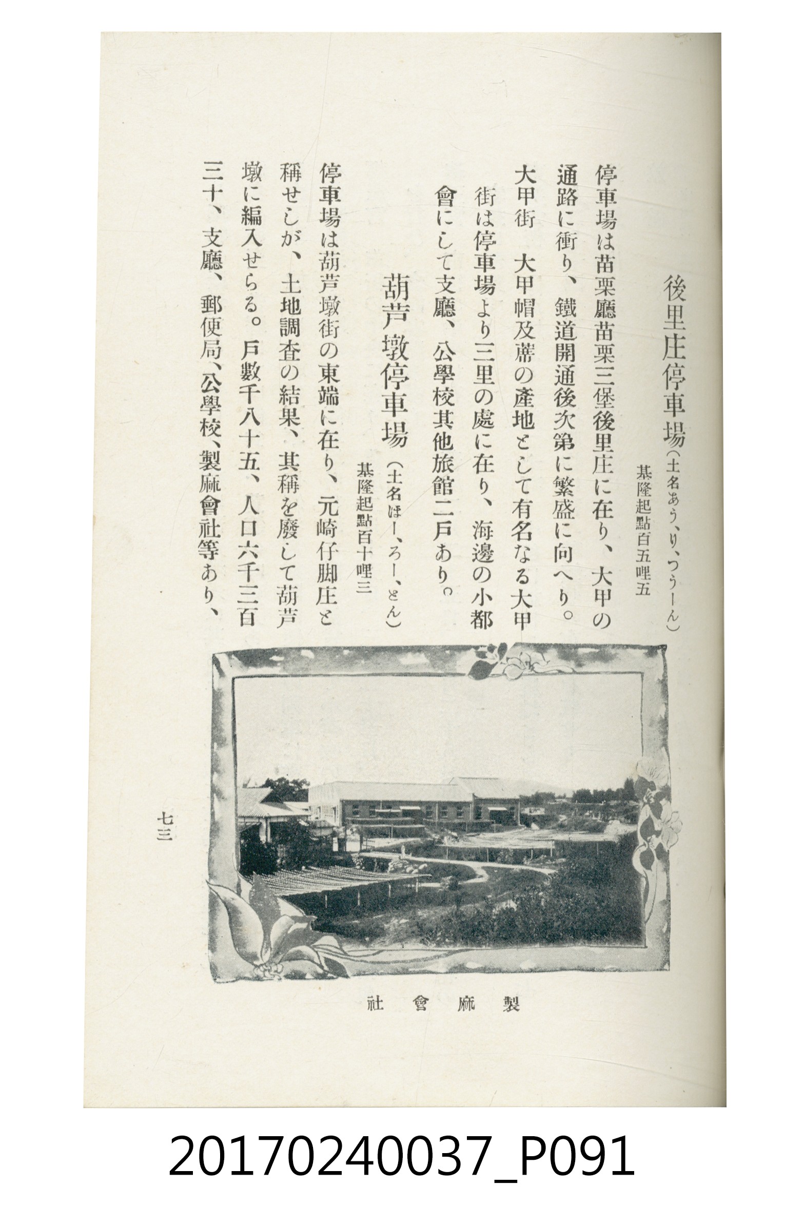 臺灣總督府鐵道部編《臺灣鐵路名勝指南》 (共199張)