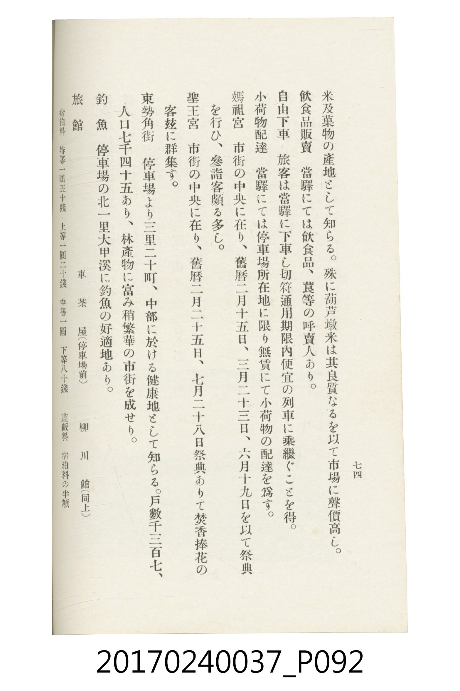 臺灣總督府鐵道部編《臺灣鐵路名勝指南》 (共199張)