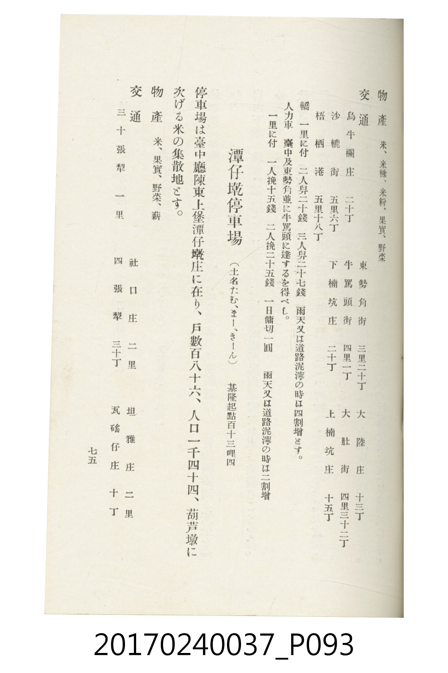 臺灣總督府鐵道部編《臺灣鐵路名勝指南》 (共199張)