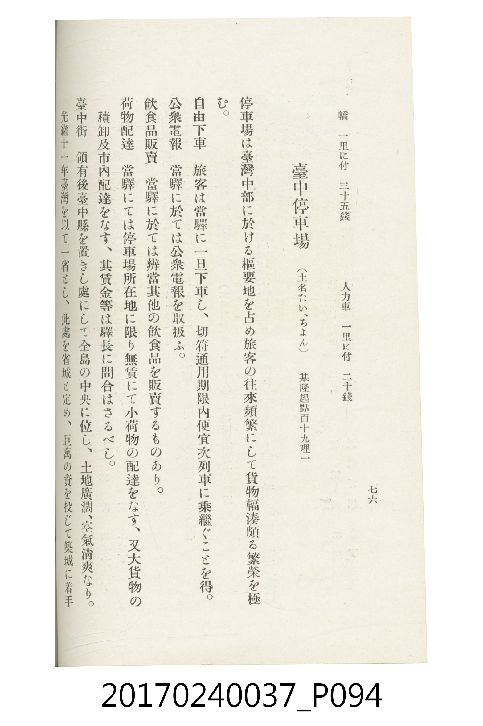 臺灣總督府鐵道部編《臺灣鐵路名勝指南》 (共199張)