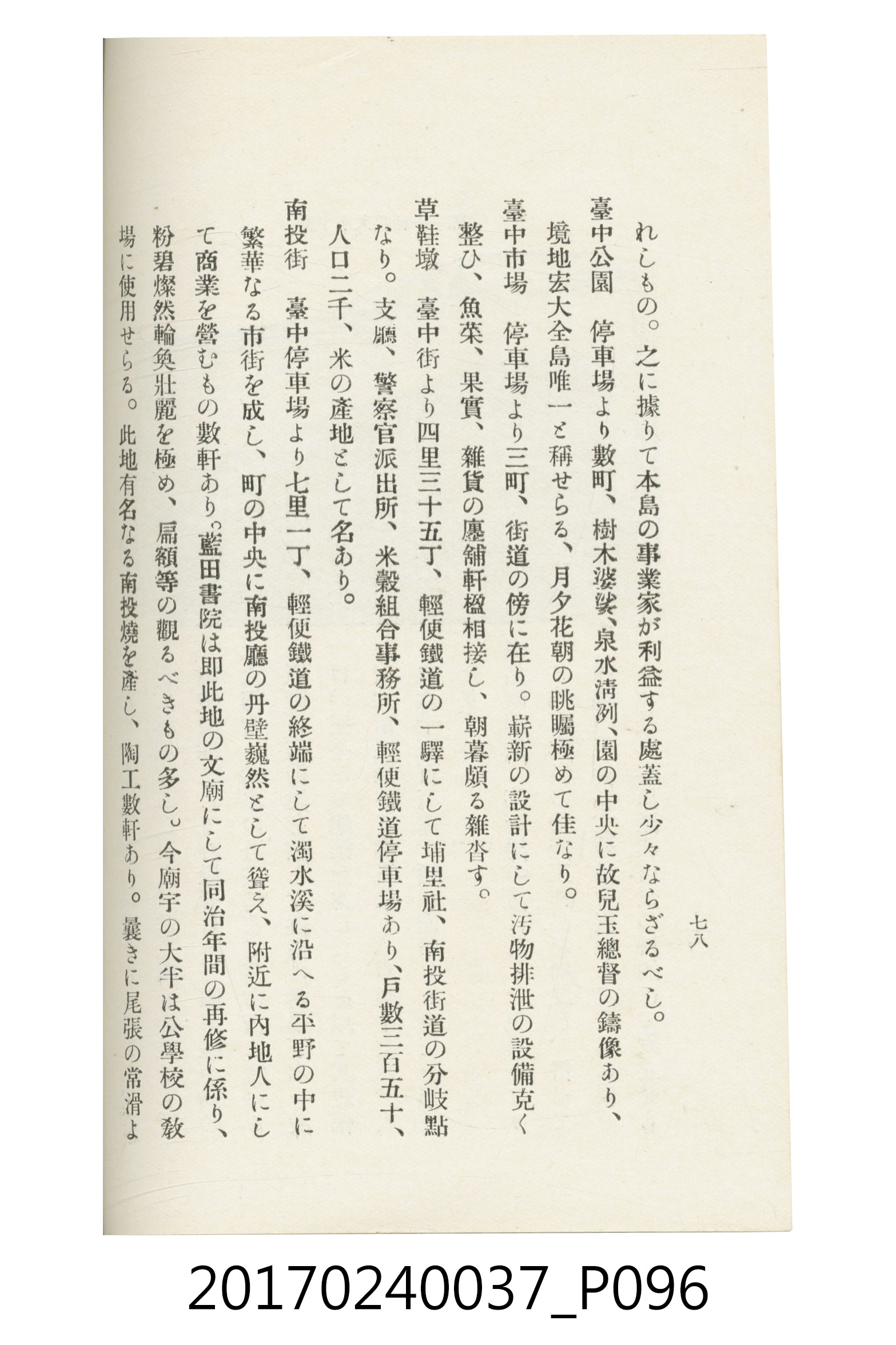 臺灣總督府鐵道部編《臺灣鐵路名勝指南》 (共199張)