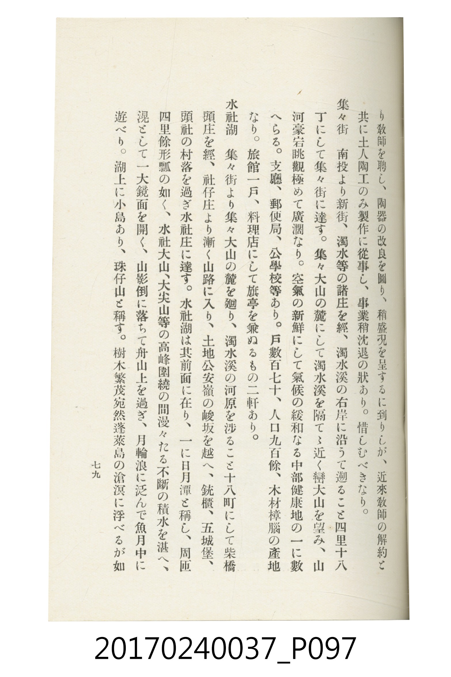 臺灣總督府鐵道部編《臺灣鐵路名勝指南》 (共199張)