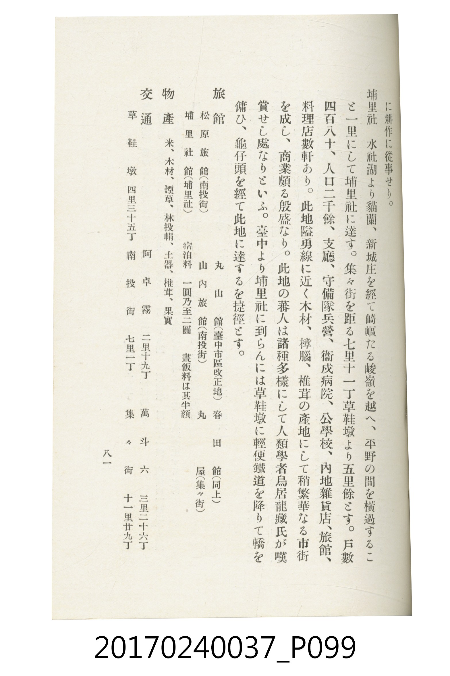 臺灣總督府鐵道部編《臺灣鐵路名勝指南》 (共199張)