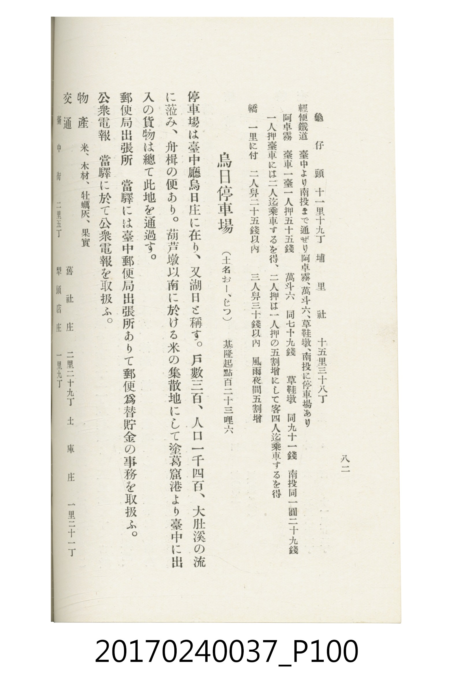 臺灣總督府鐵道部編《臺灣鐵路名勝指南》 (共199張)