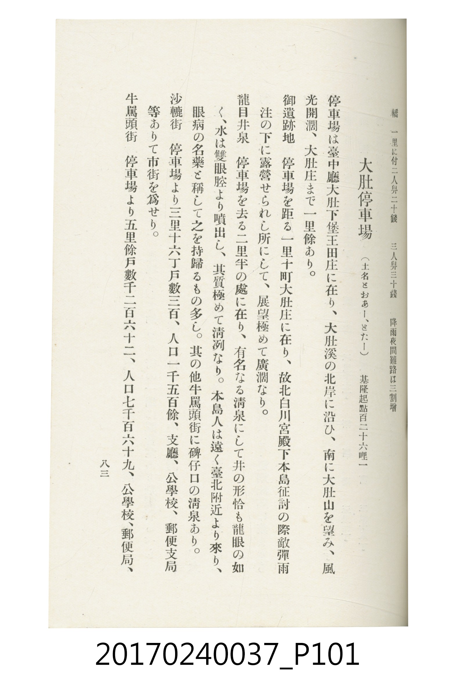 臺灣總督府鐵道部編《臺灣鐵路名勝指南》 (共199張)