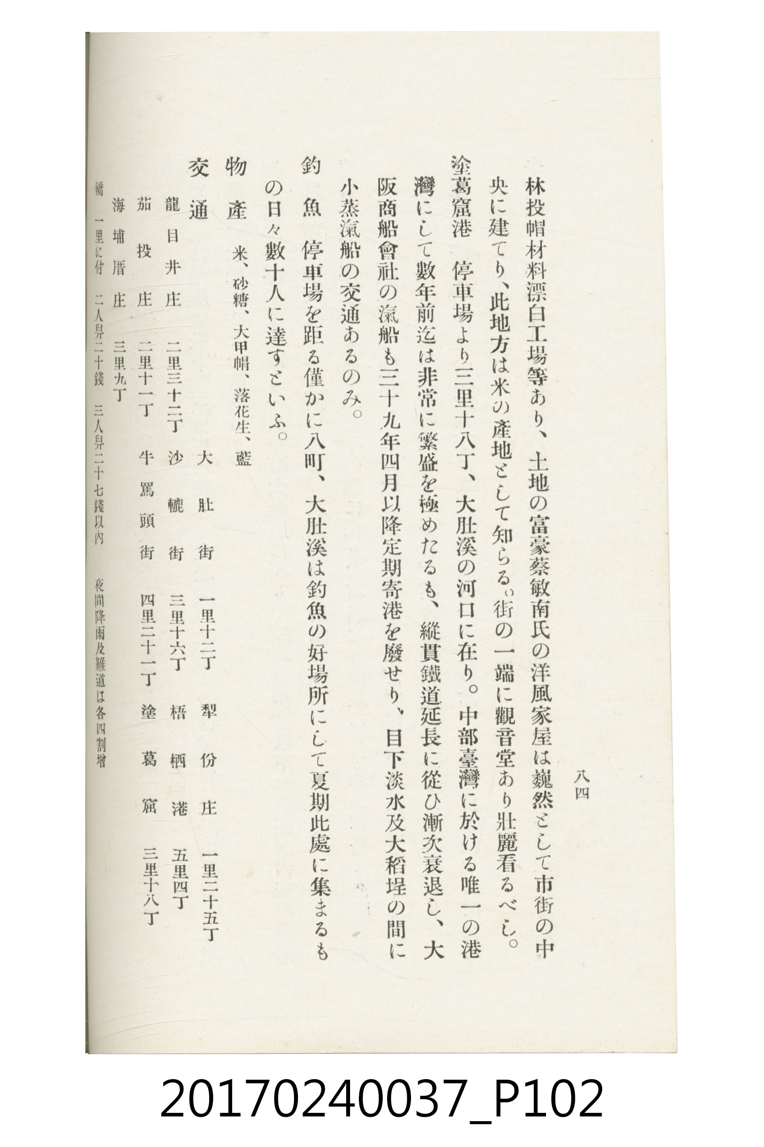 臺灣總督府鐵道部編《臺灣鐵路名勝指南》 (共199張)