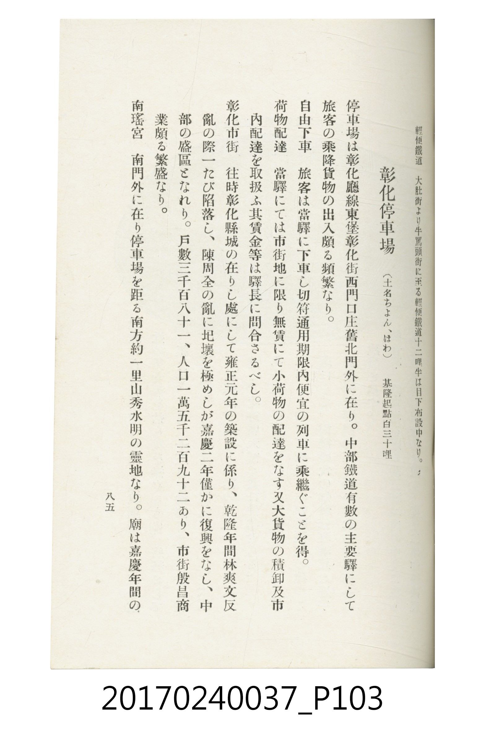 臺灣總督府鐵道部編《臺灣鐵路名勝指南》 (共199張)