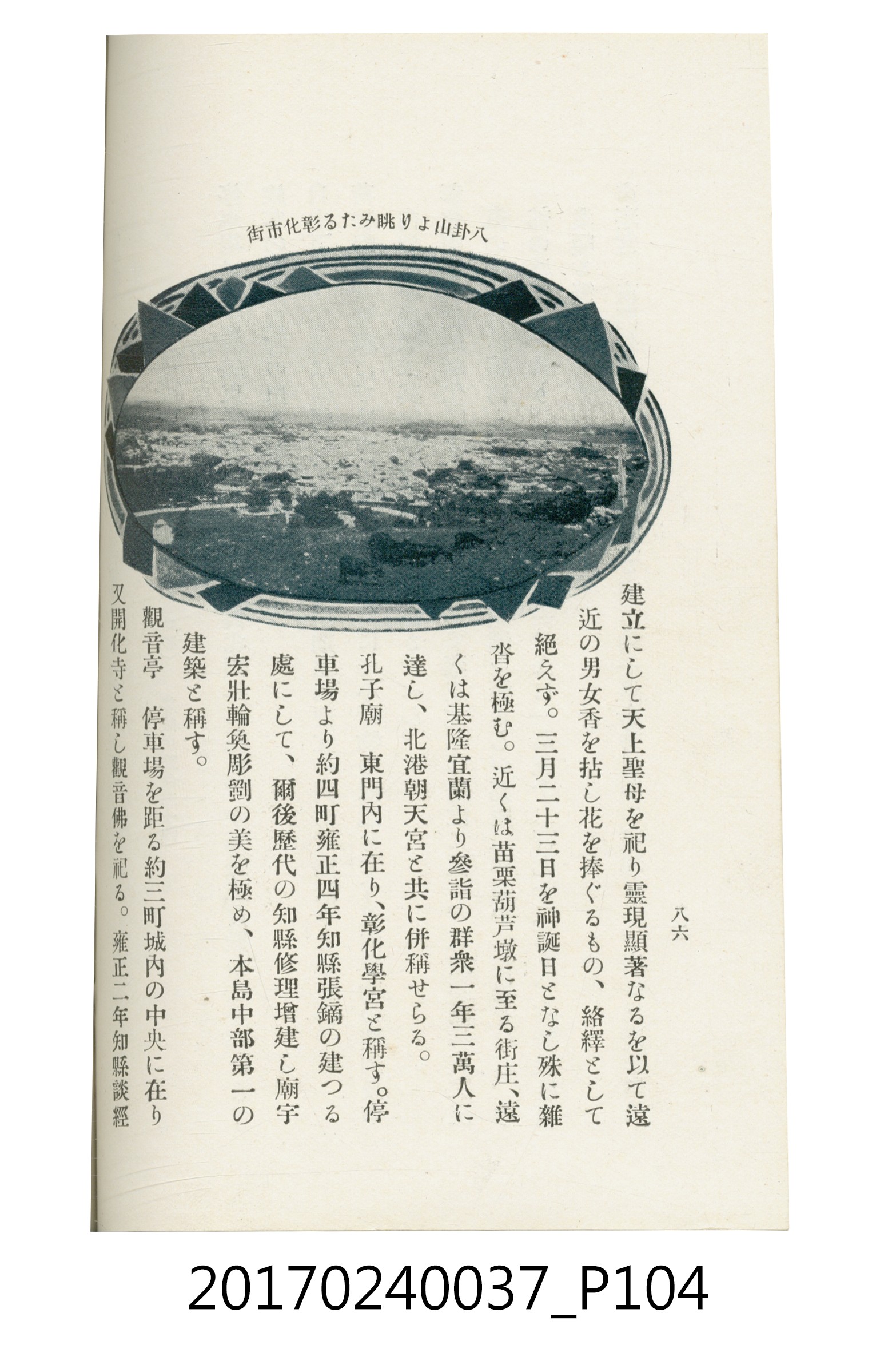 臺灣總督府鐵道部編《臺灣鐵路名勝指南》 (共199張)